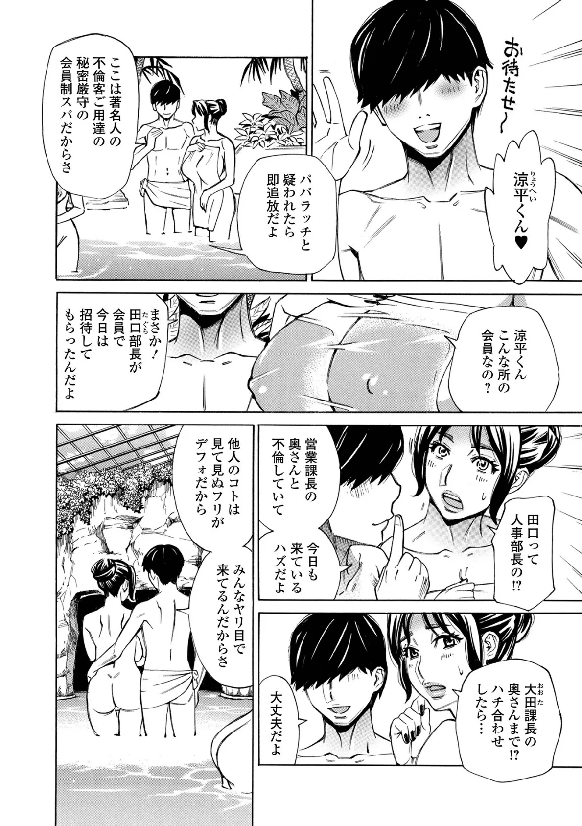 サレ妻混浴温泉 2ページ