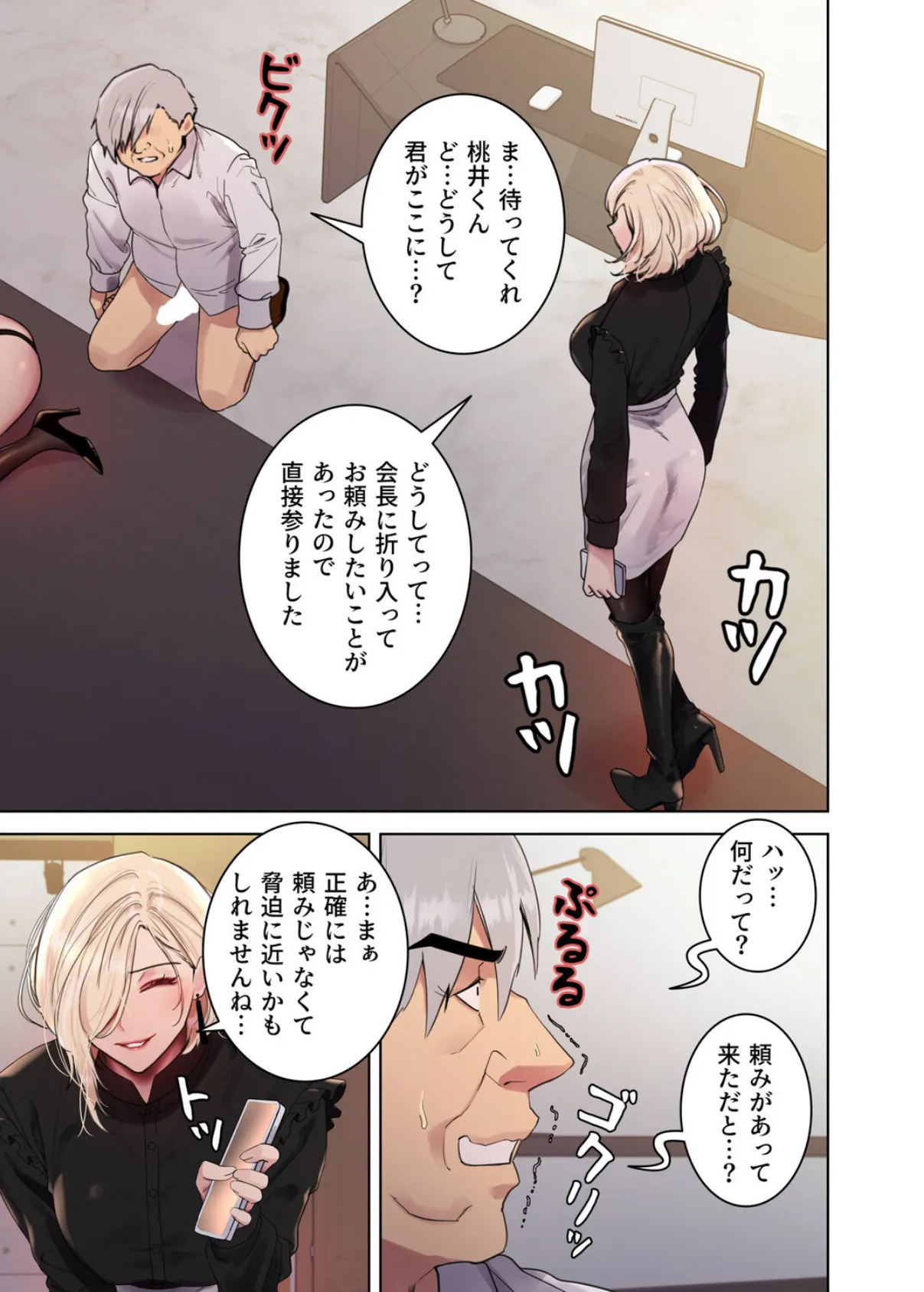 【フルカラー】セクストップウォッチ 129話 3ページ