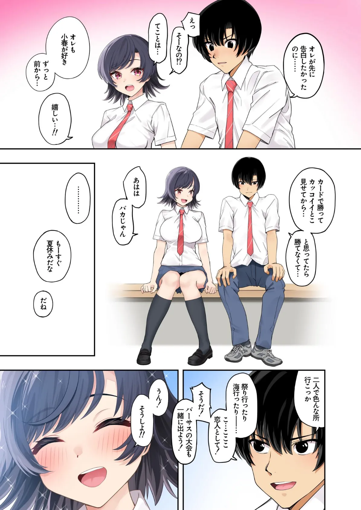 ボーイッシュ幼馴染がハメられて中年教師とハメまくる夏休み 1 11ページ