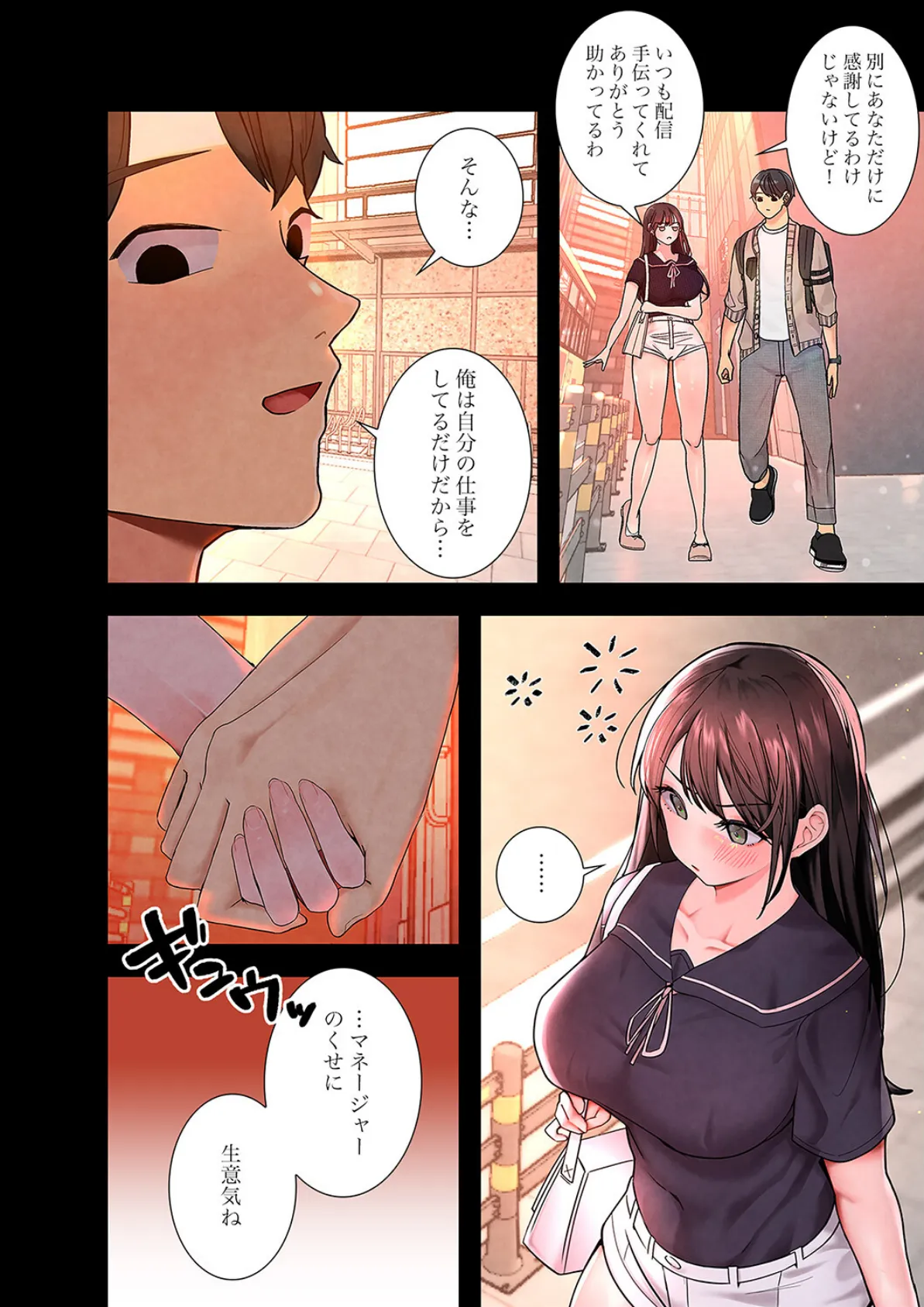 ハメて、サカって、ワカらせて【電子単行本版】1 16ページ