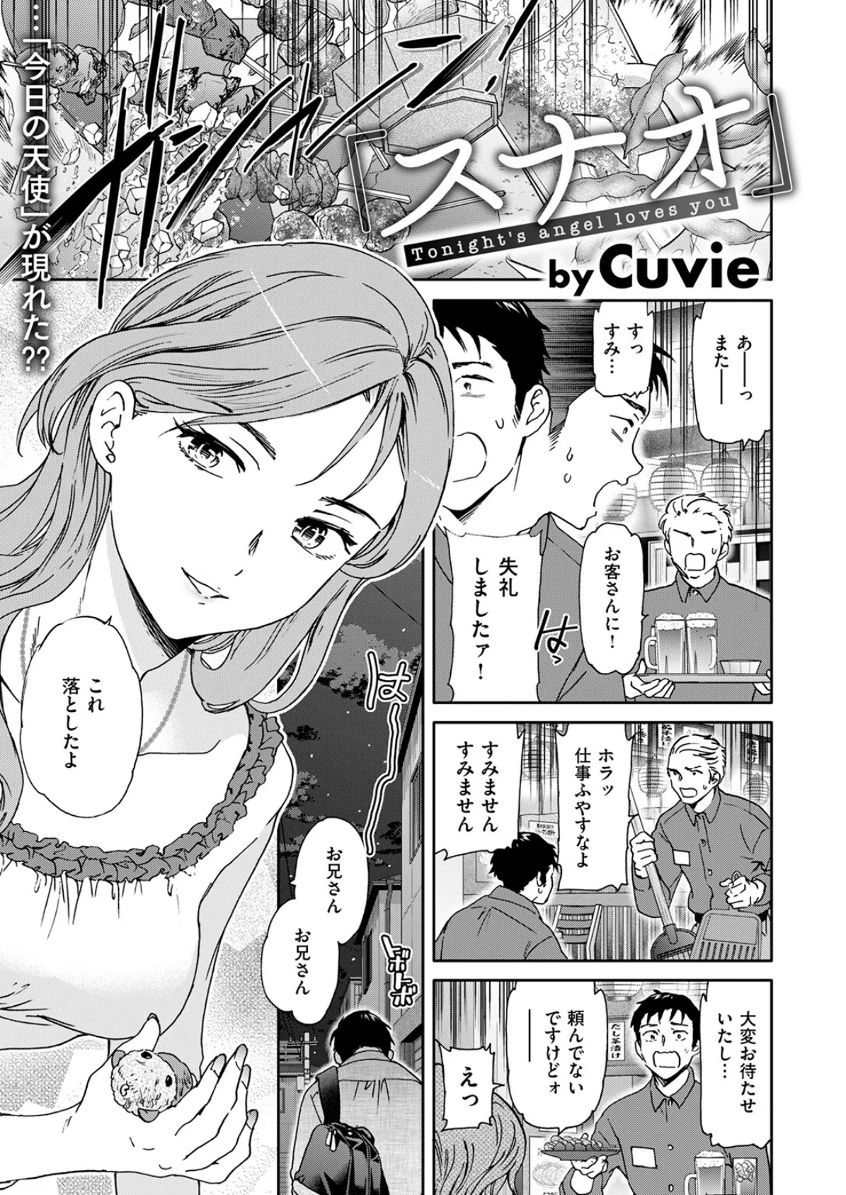 スナオ 3ページ