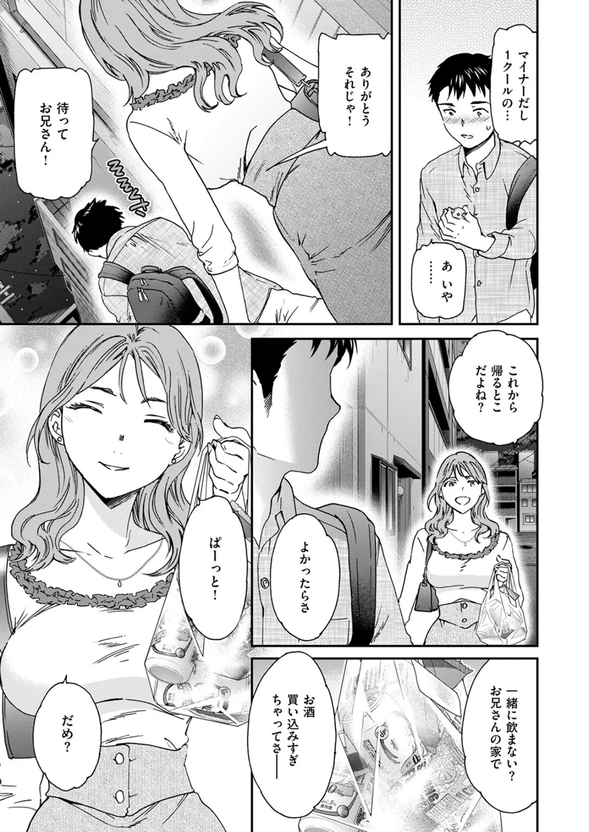 スナオ 5ページ