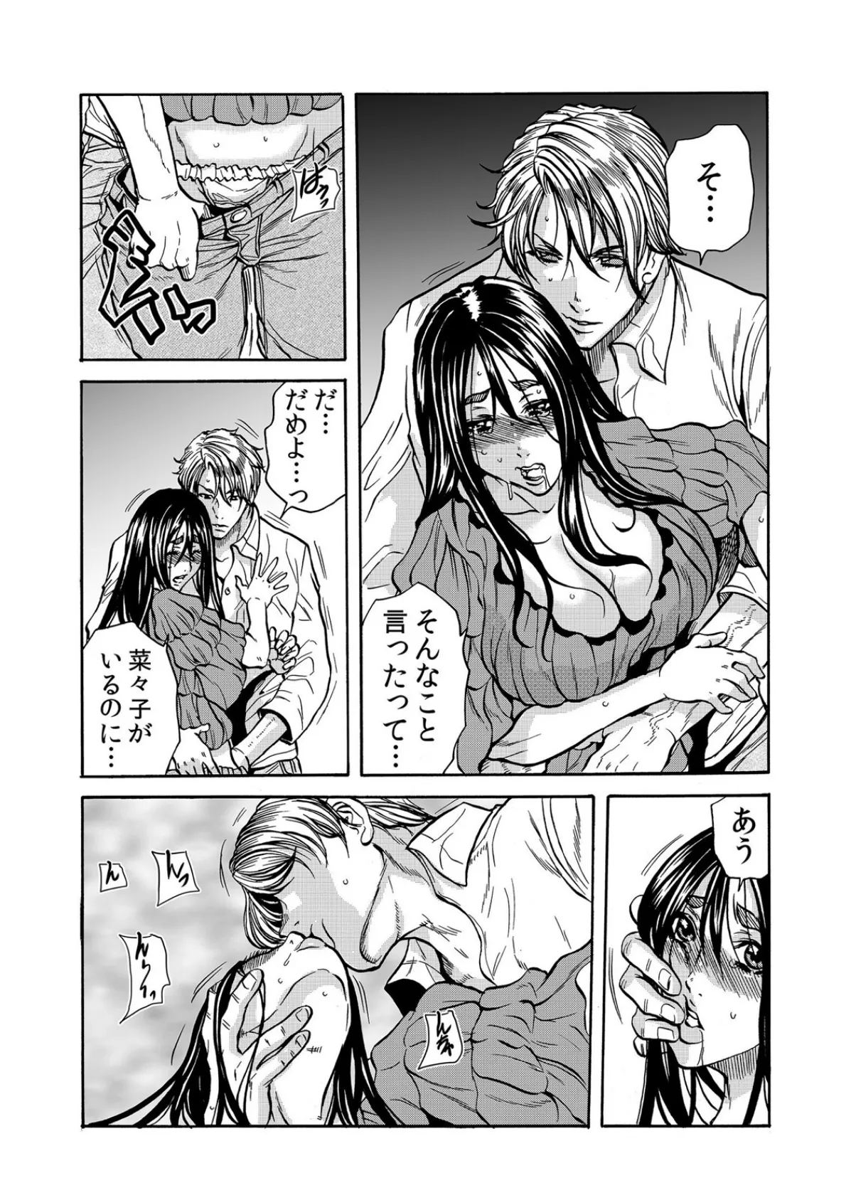 人妻の隠シ事【FANZA限定】3 【デジタル特装版】 9ページ