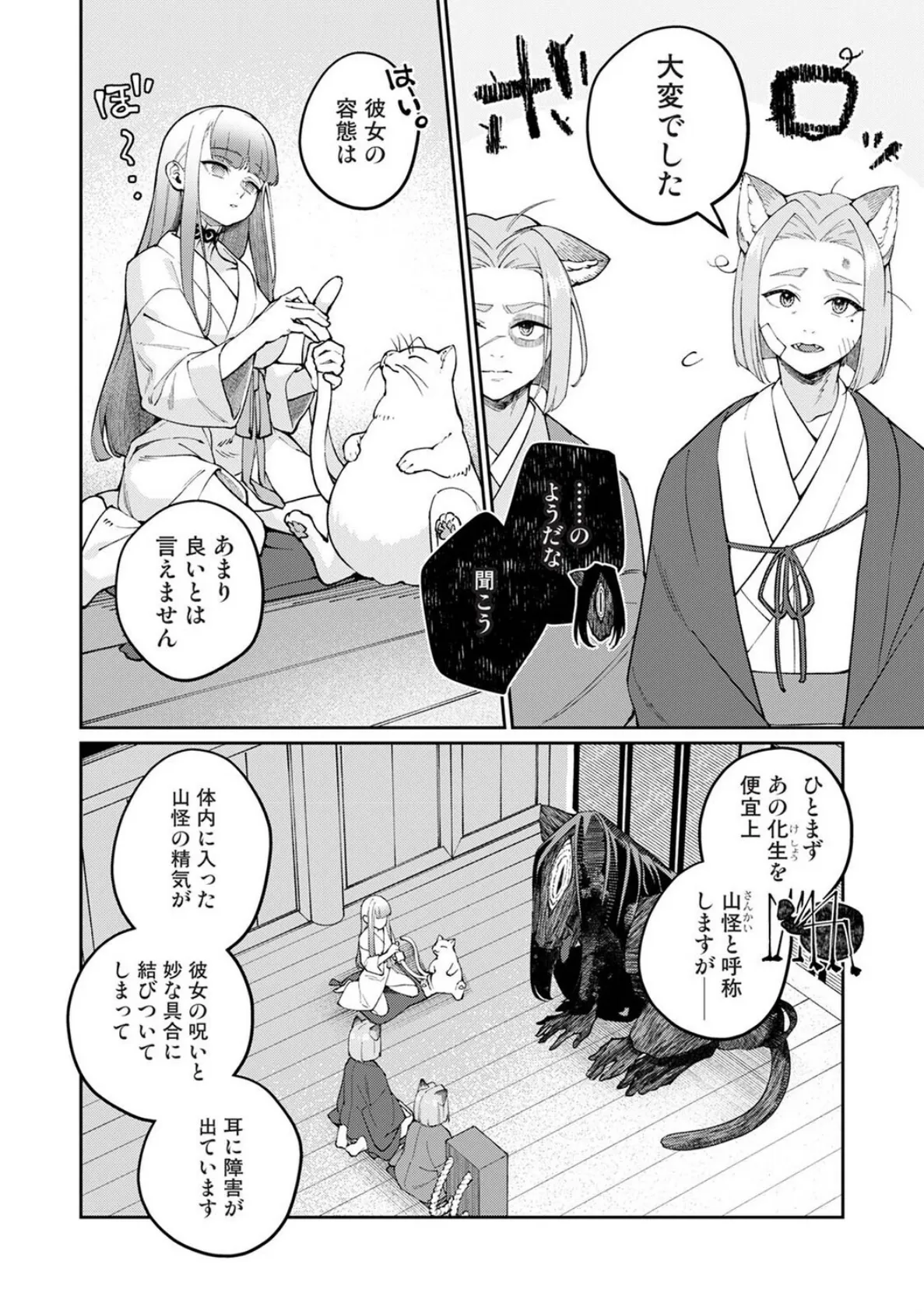 贄の花嫁は今宵も獣と契りを交わす 第15話 3ページ