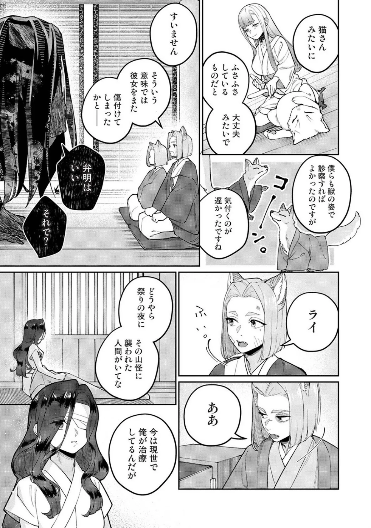 贄の花嫁は今宵も獣と契りを交わす 第15話 6ページ