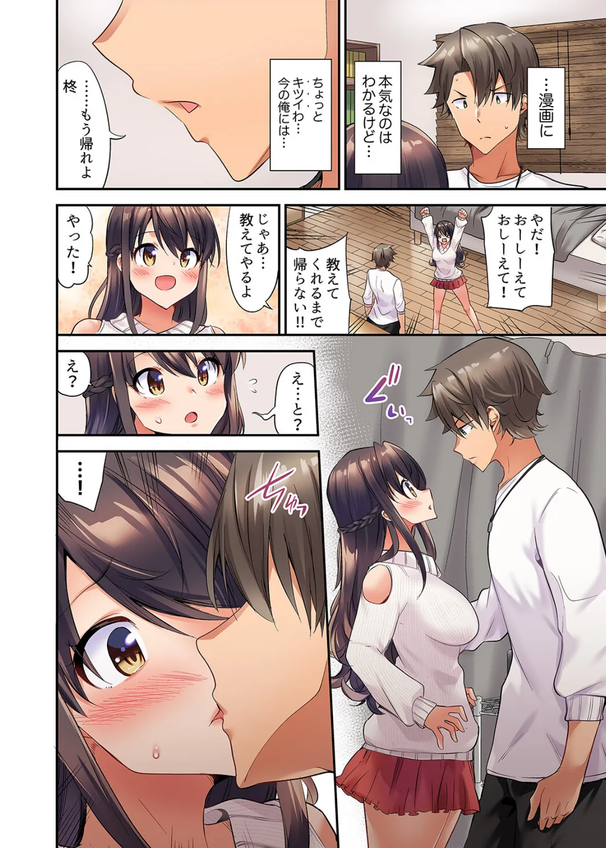 セックスに絶頂はつきもの！？〜鈍感な幼なじみに教え込んでみたら…【デラックス版】 10ページ