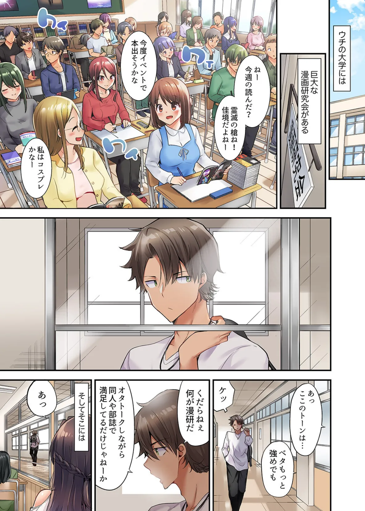 セックスに絶頂はつきもの！？〜鈍感な幼なじみに教え込んでみたら…【デラックス版】 3ページ