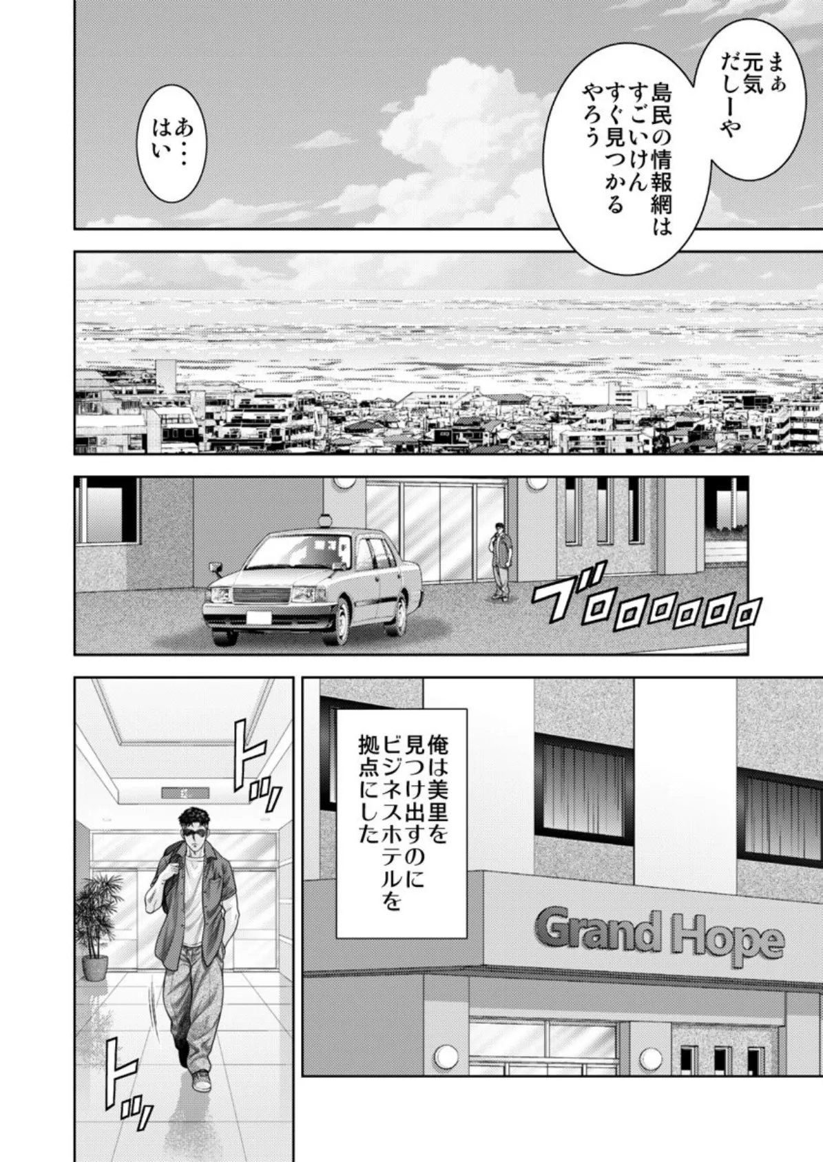 懐妊ロシアンルーレット-若妻は嫁いだ島で、毎晩男たちと…- 第7巻 4ページ