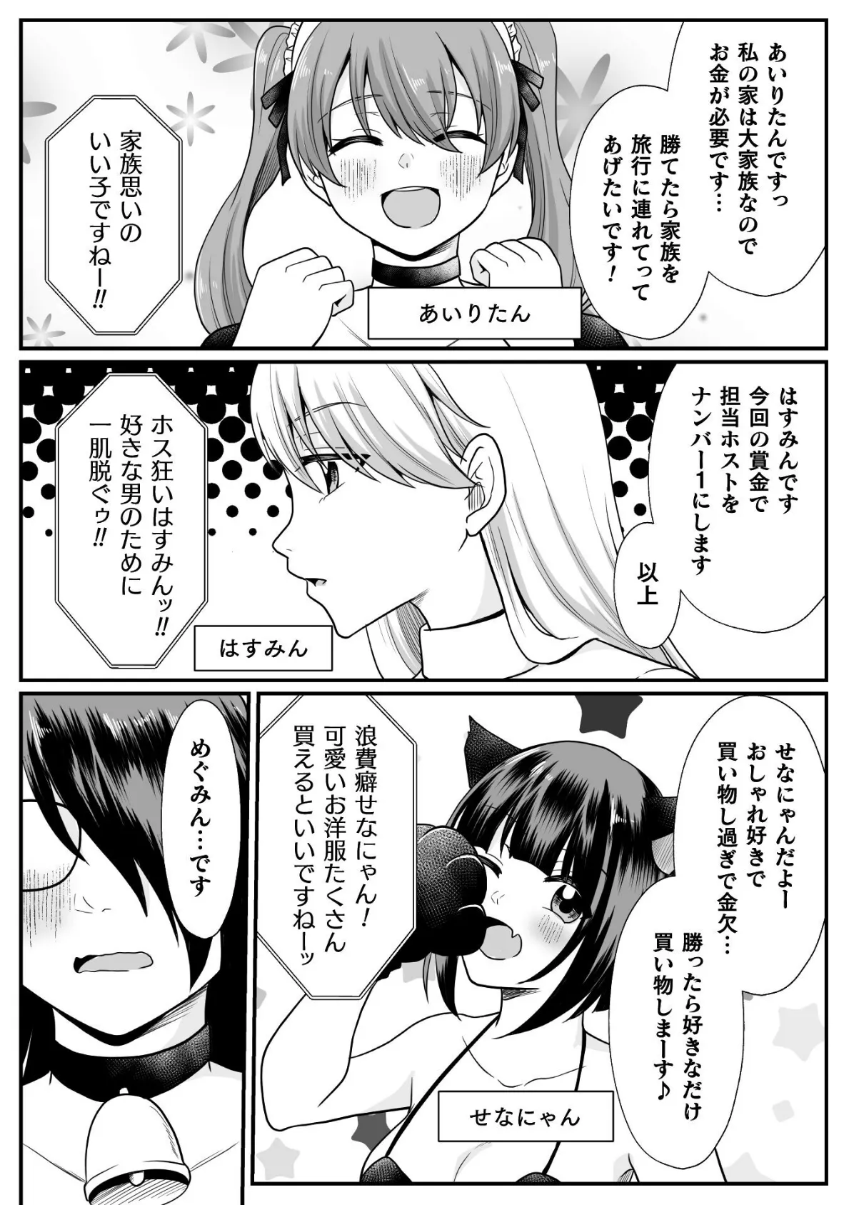 捕まったら即アウト お仕置き鬼ごっこ【単話】 2ページ