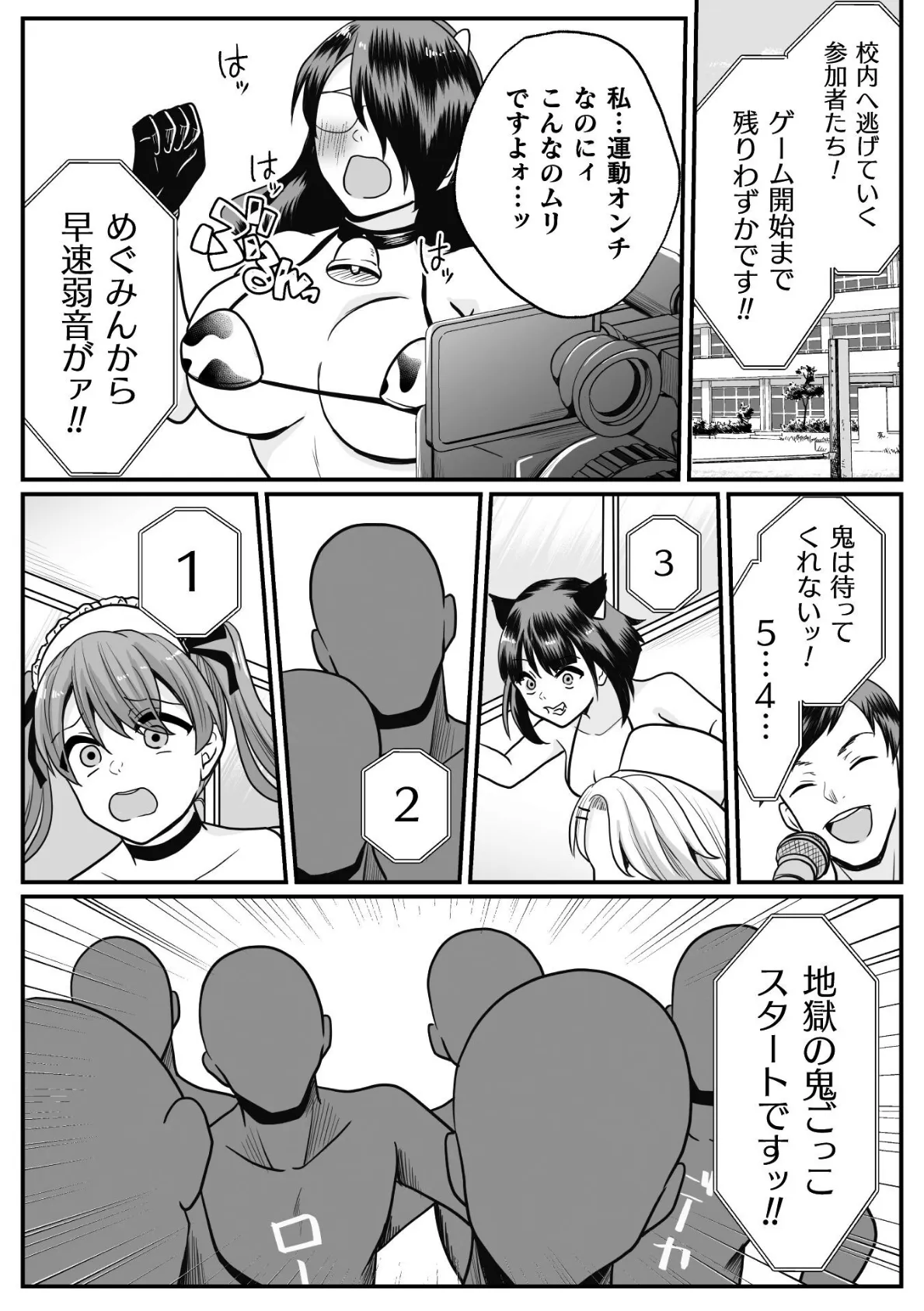 捕まったら即アウト お仕置き鬼ごっこ【単話】 5ページ