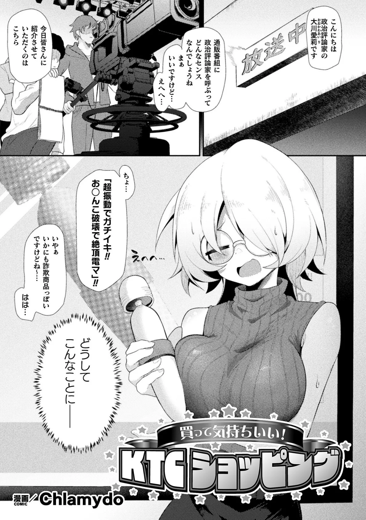 買って気持ちいい！KTCショッピング【単話】