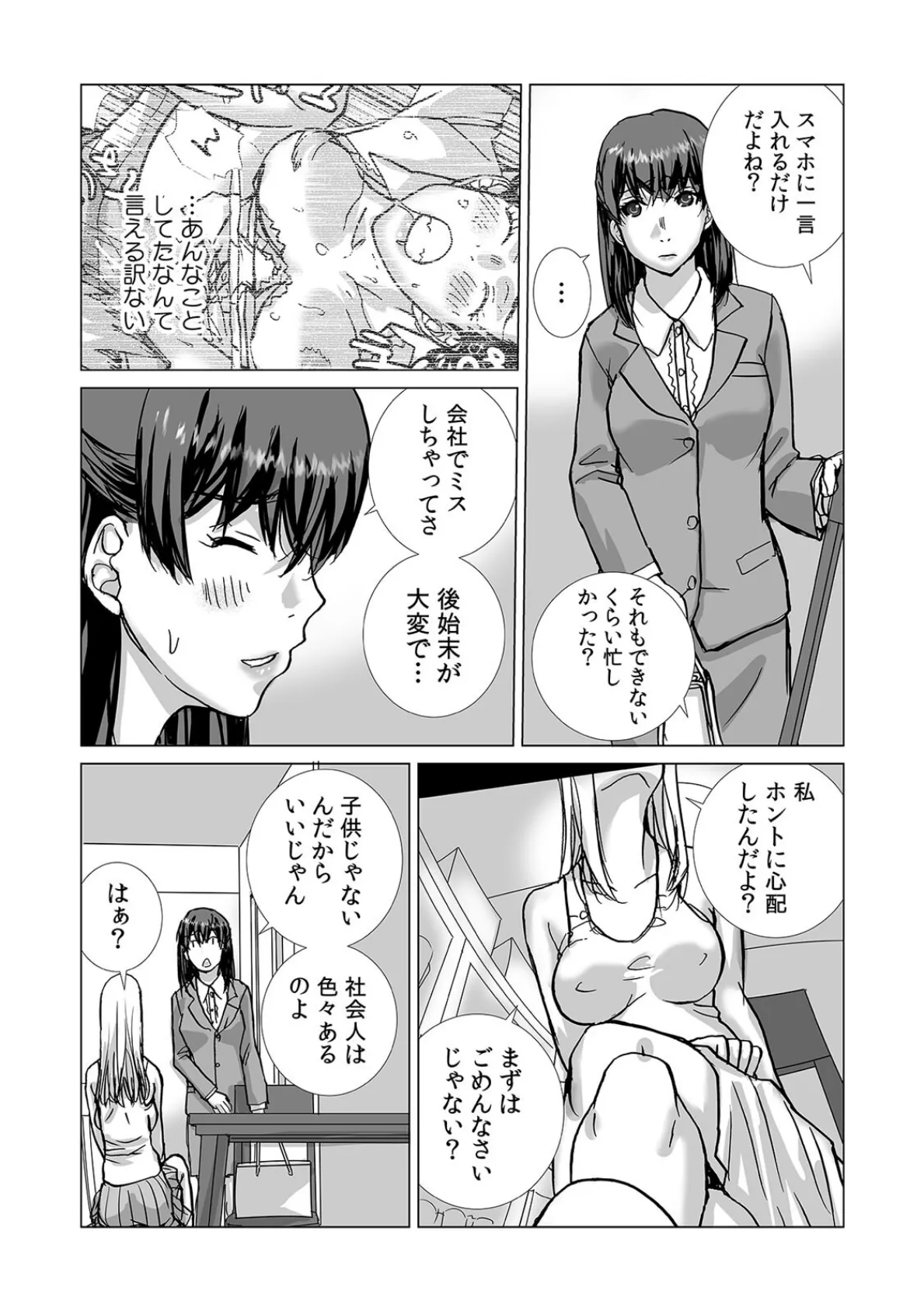 絶倫課長と相部屋で…〜出張先で一晩中ハメられた新人OL〜（24） 4ページ