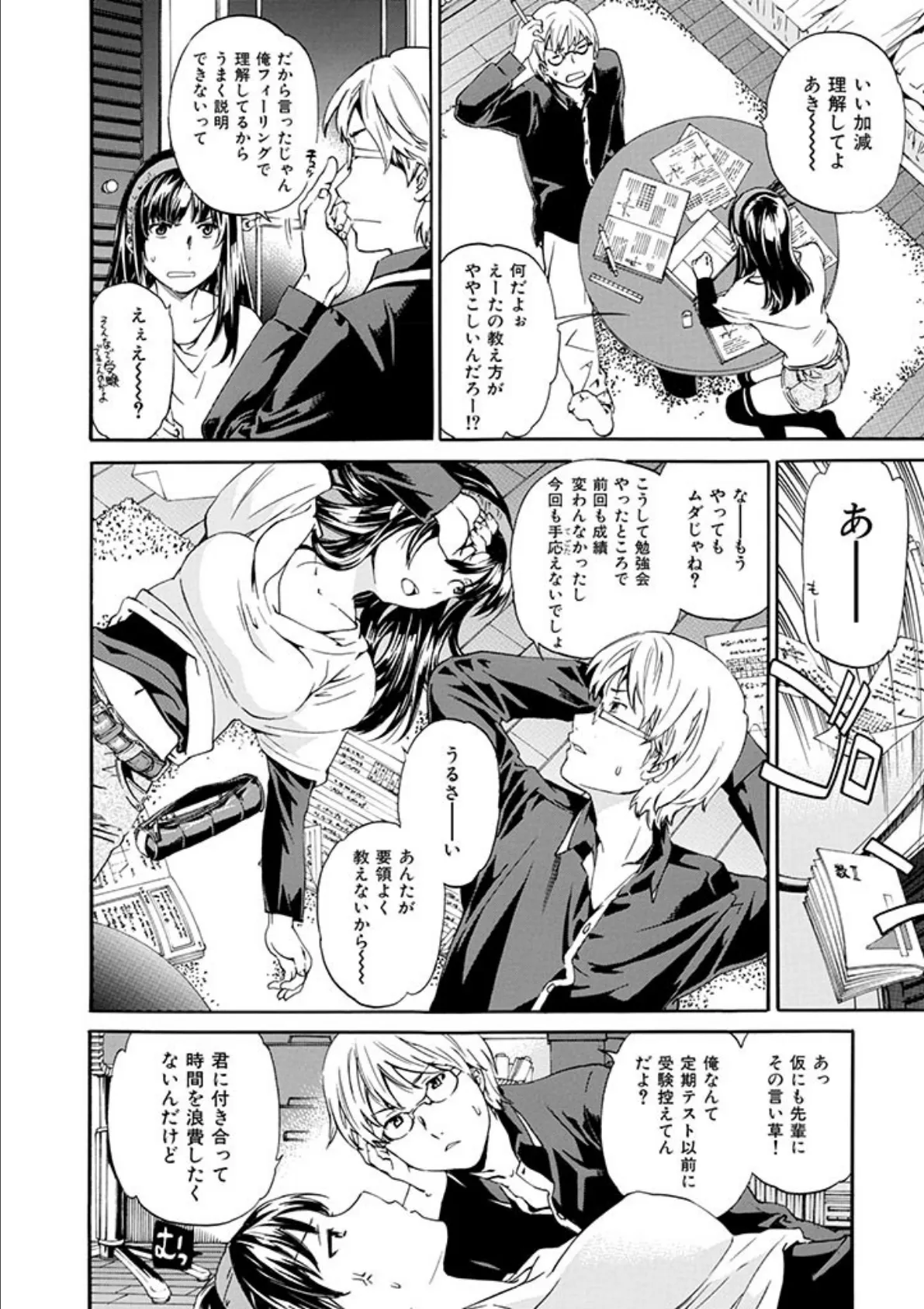 欲しがりっ! 6ページ