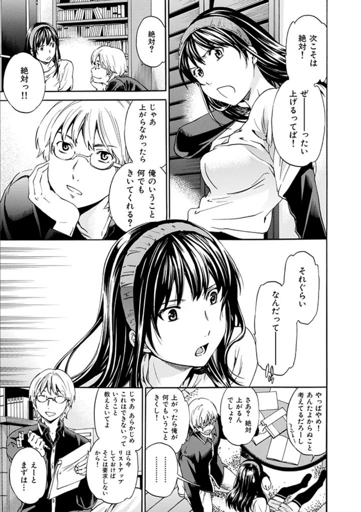 欲しがりっ! 7ページ