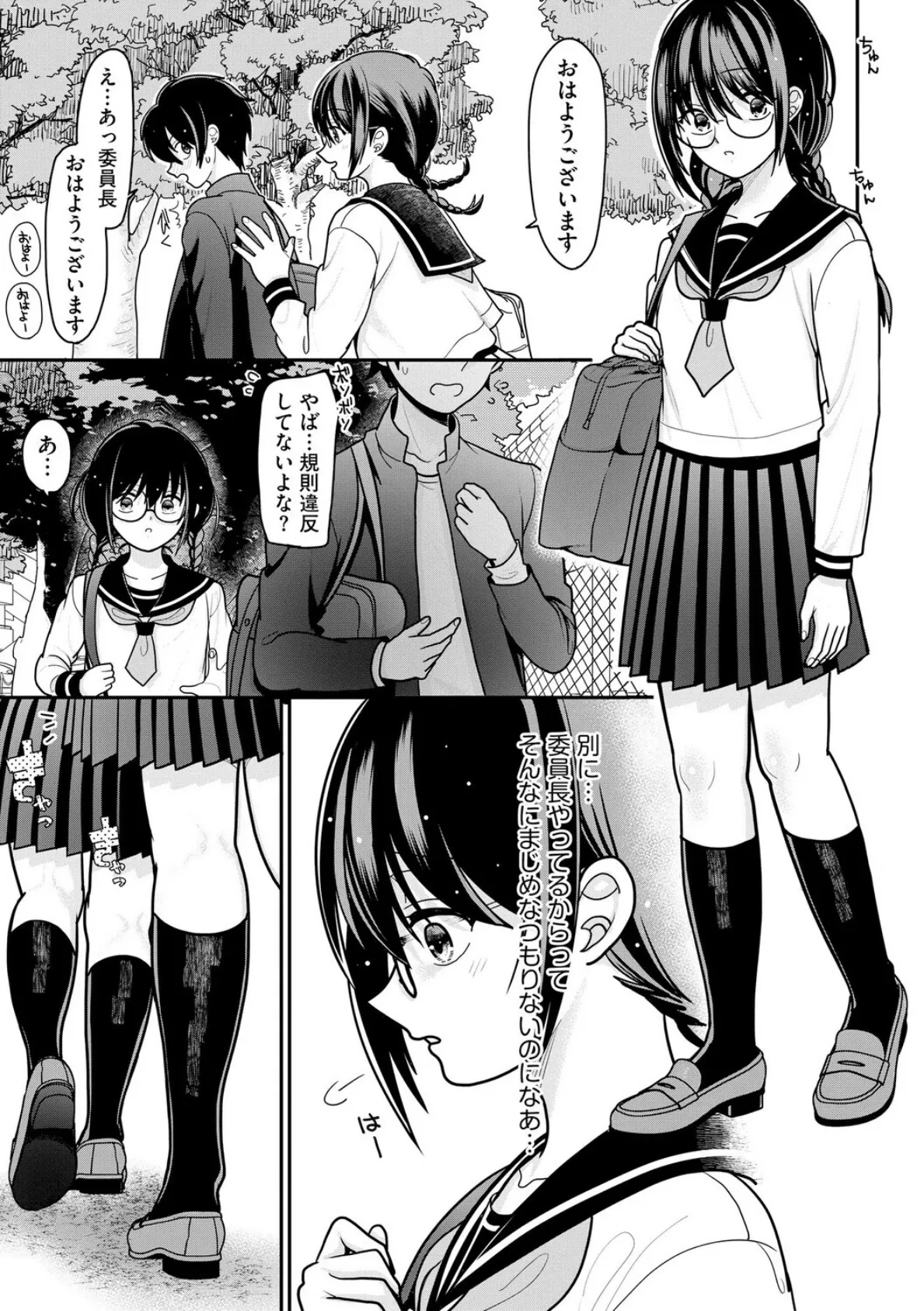 私が電車に乗ったワケ 〜私のちっぱい、もっと触って…〜【第3話】 5ページ