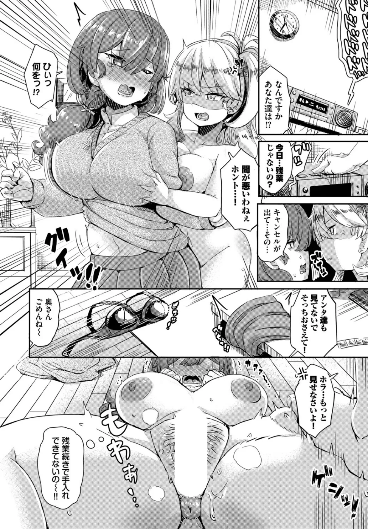 ダメママックス！！？ 2ページ