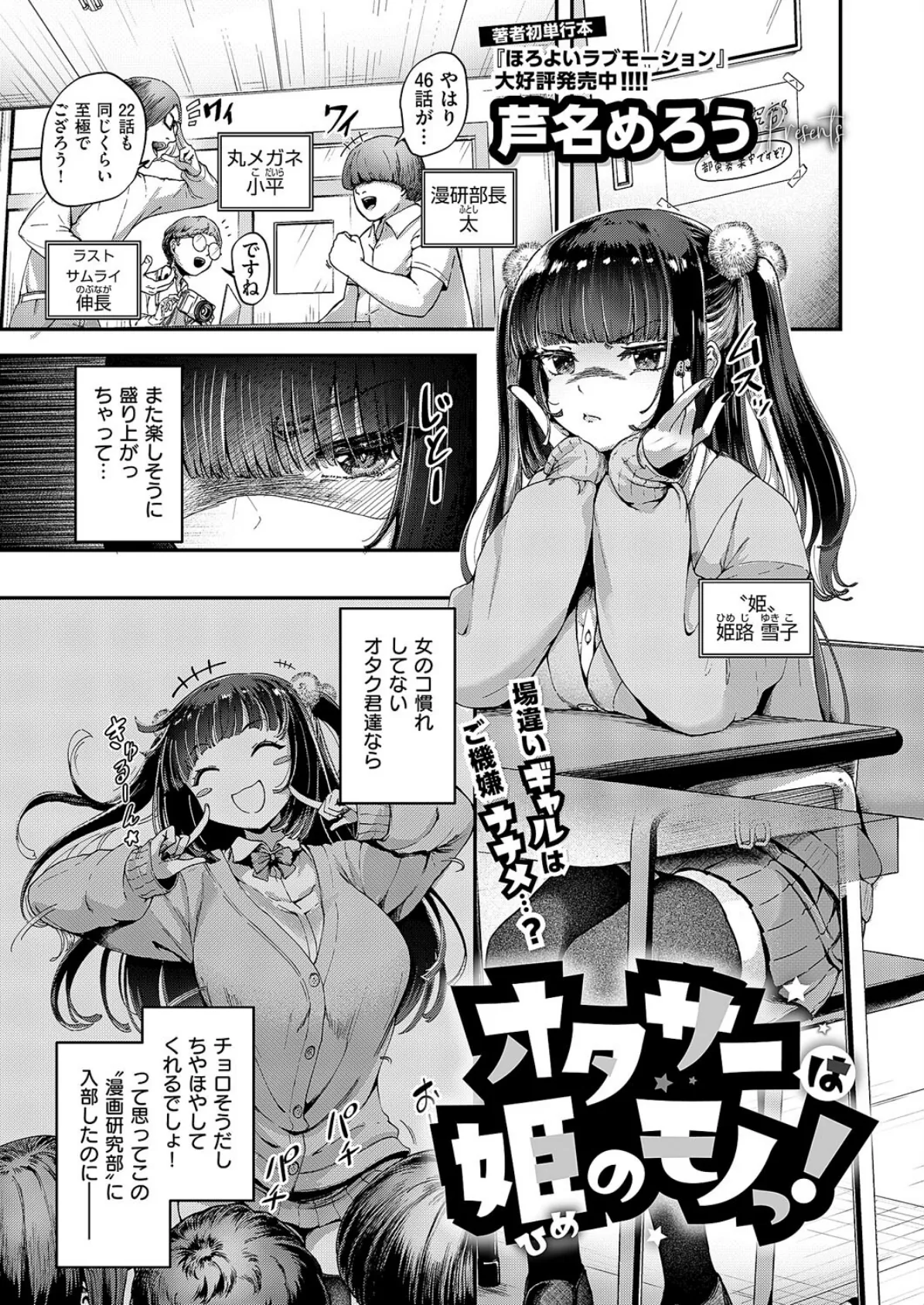 オタサーは姫のモノっ!