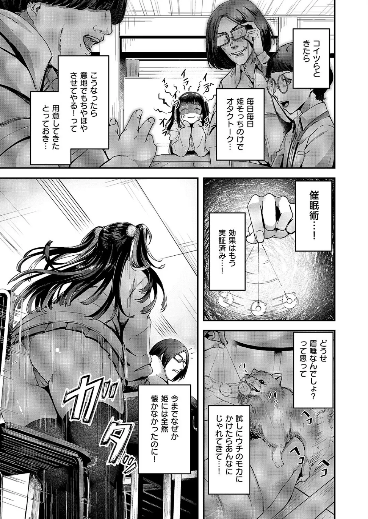 オタサーは姫のモノっ！ 3ページ