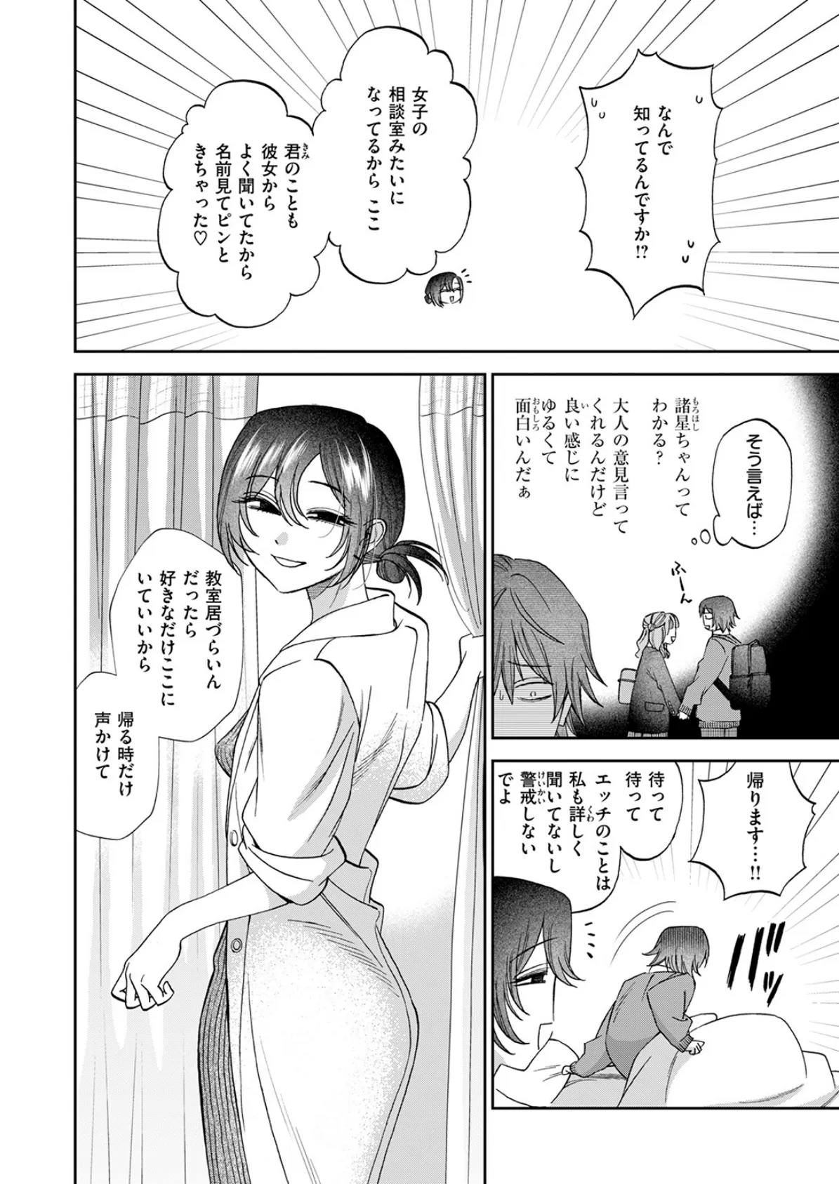 赦しのお星さま 6ページ