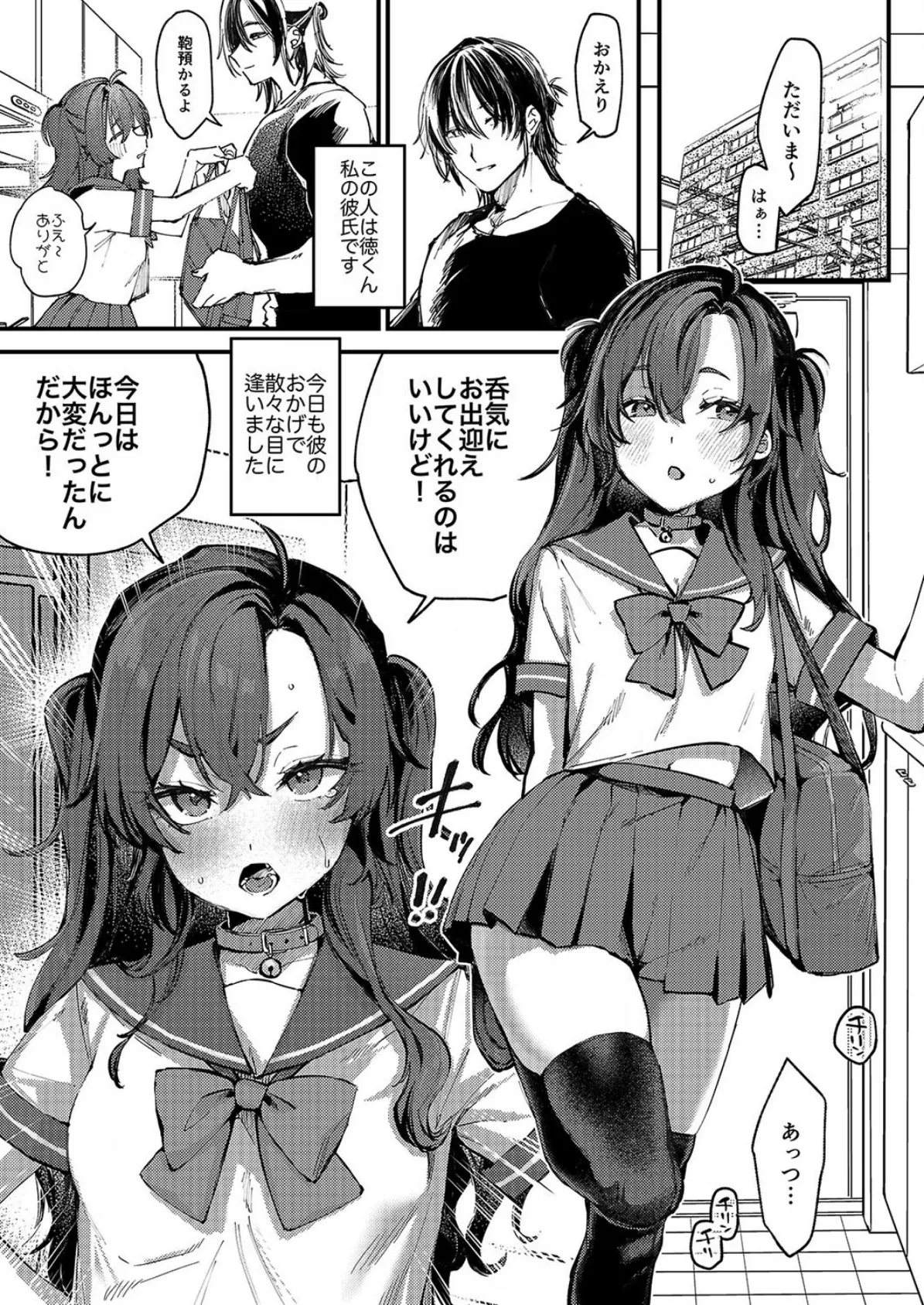 冷めない熱で抱きつぶして(1) 3ページ