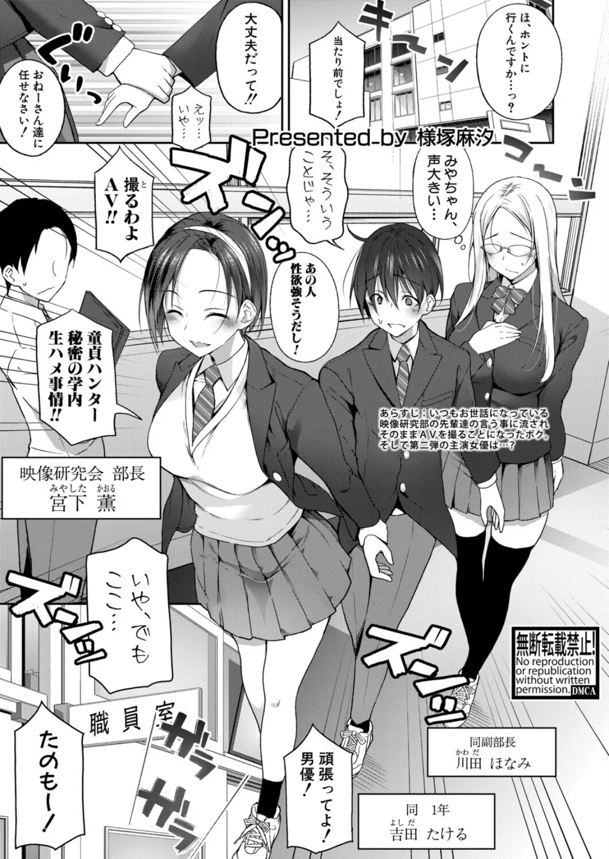 AVデビュー!?女教師ハメ撮り同好会☆