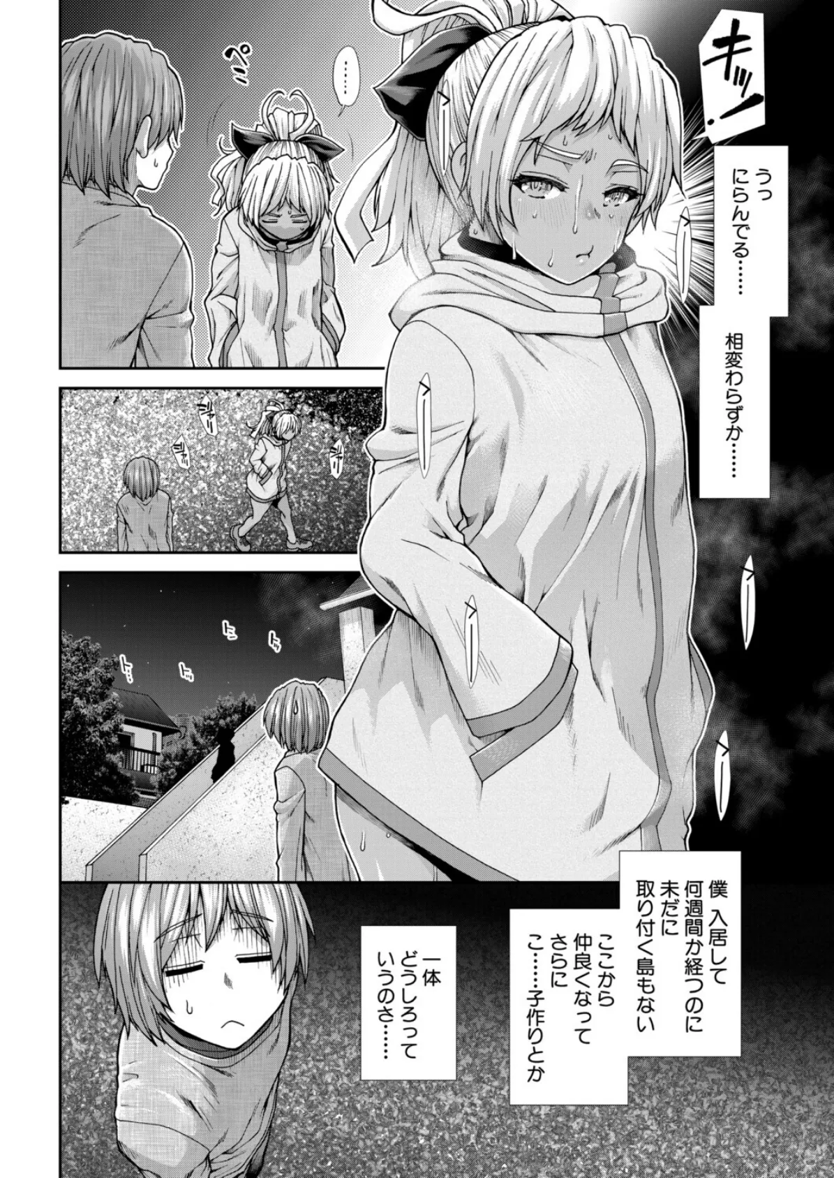 産み出せ乳出せ新生活！〈第3話〉 （有賀冬） 2ページ