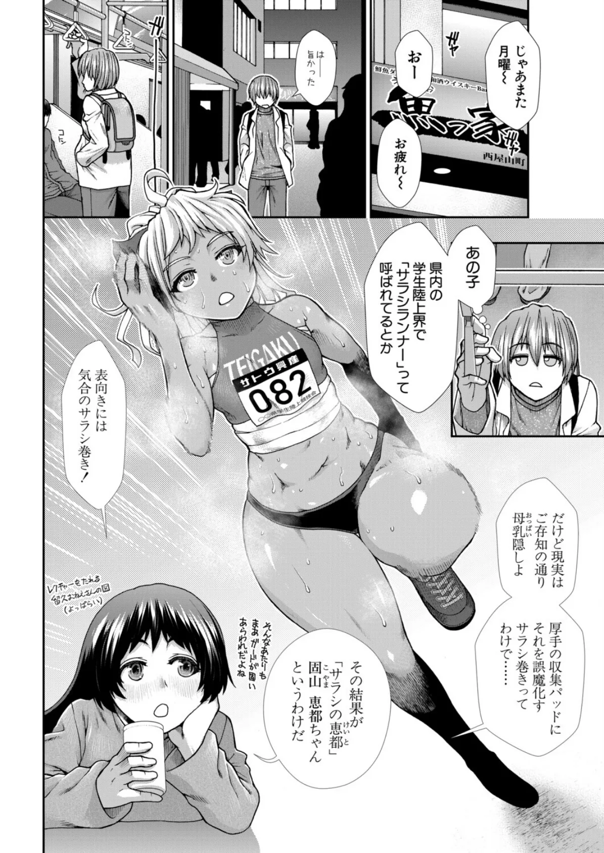 産み出せ乳出せ新生活！〈第3話〉 （有賀冬） 4ページ