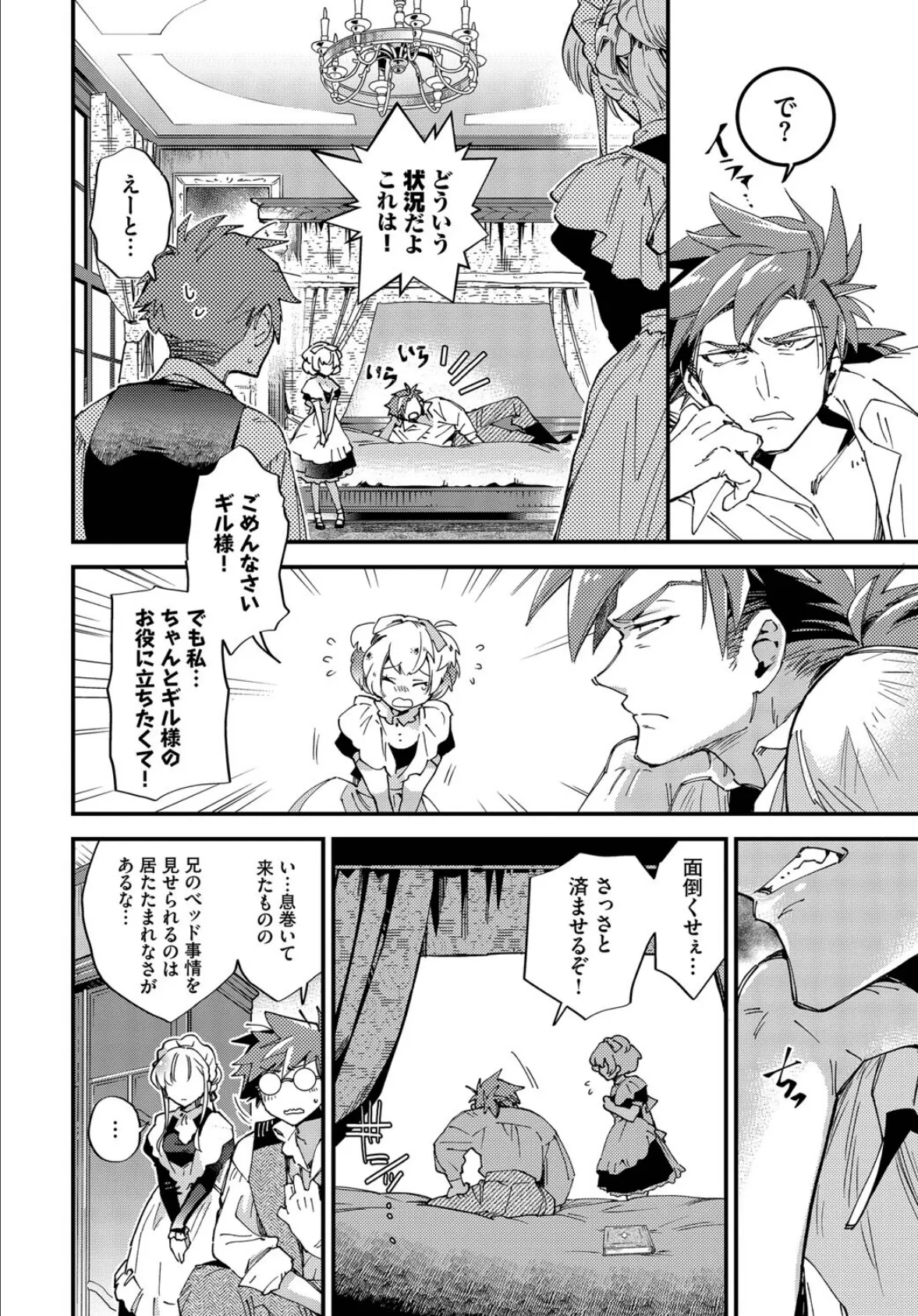 ブライド・メイド 第四話 4ページ