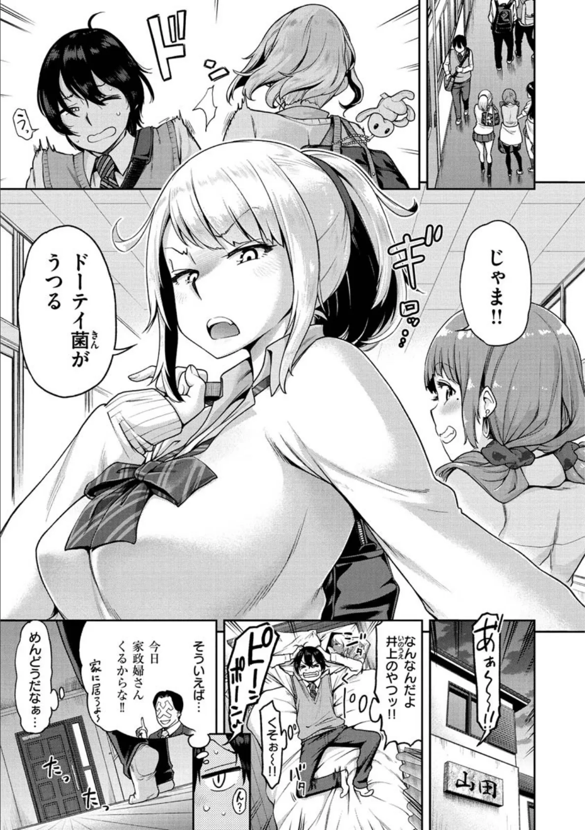 穴あきガール！！！ 29ページ