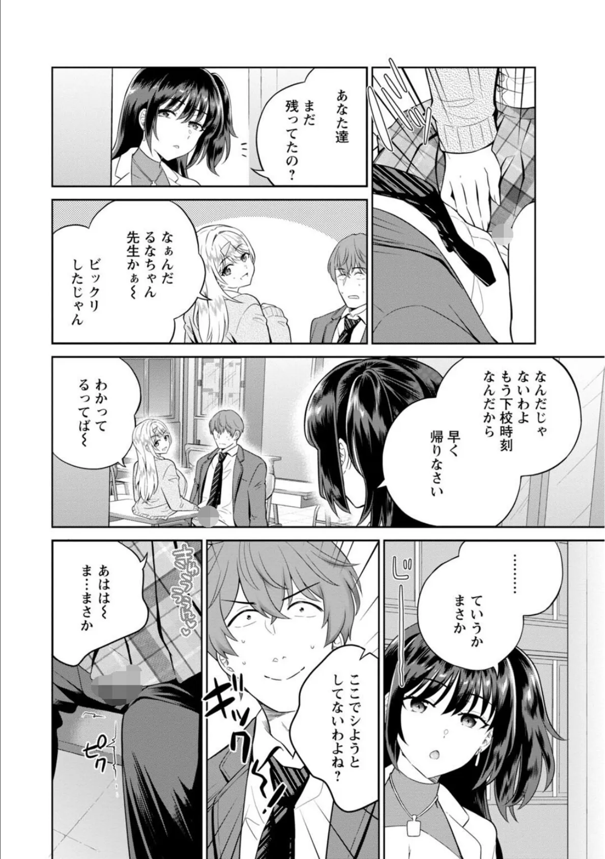 ギャルサーの殿 陰キャ俺、パリピのブチ上げローテーション【R18版】【合冊版】3 12ページ