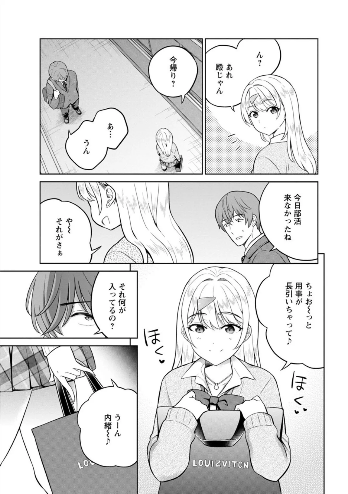 ギャルサーの殿 陰キャ俺、パリピのブチ上げローテーション【R18版】【合冊版】3 3ページ