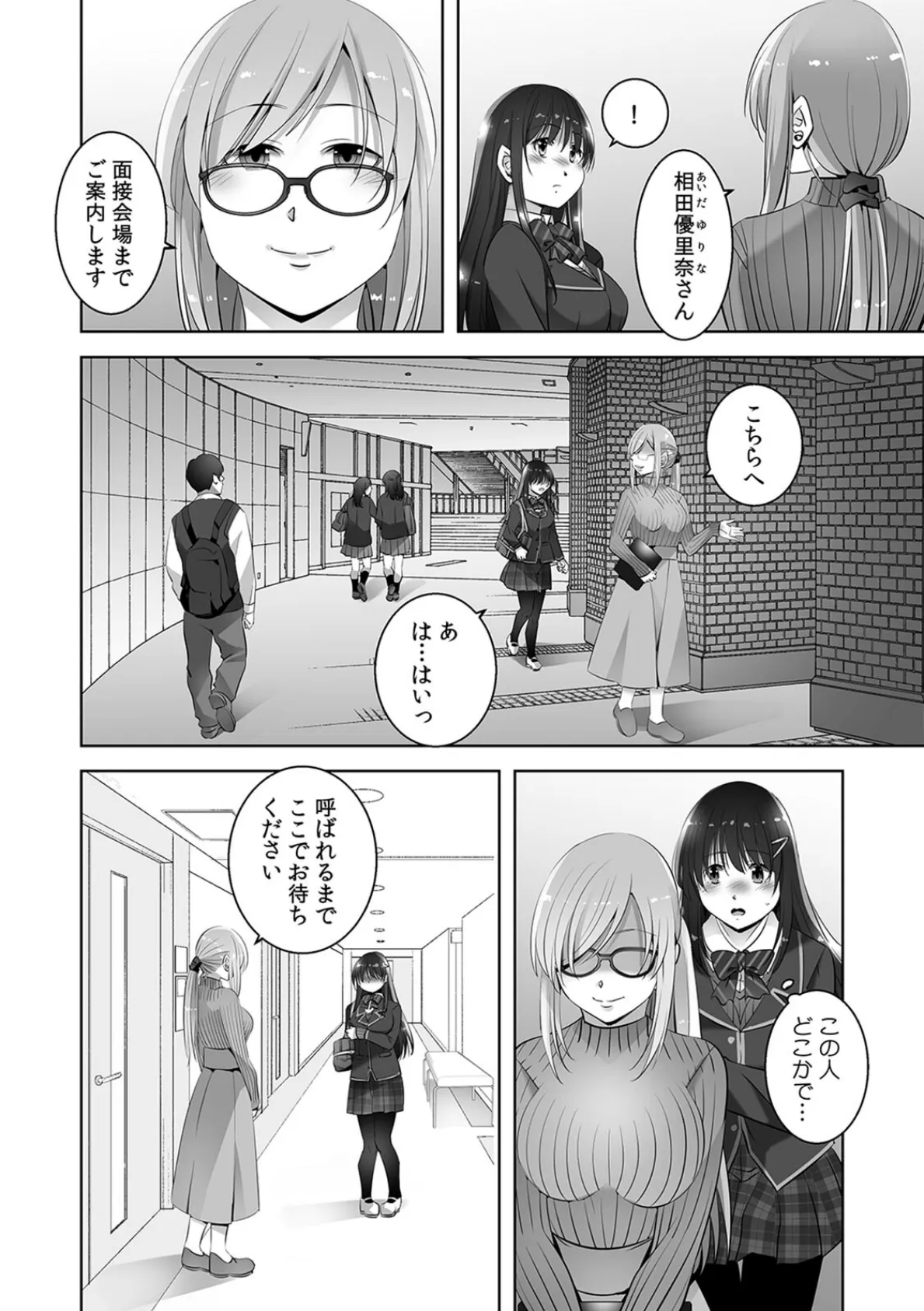 お願い、誰にも言わないで…パパ活の代償はデカチ〇用務員の性処理おもちゃ(15) 4ページ