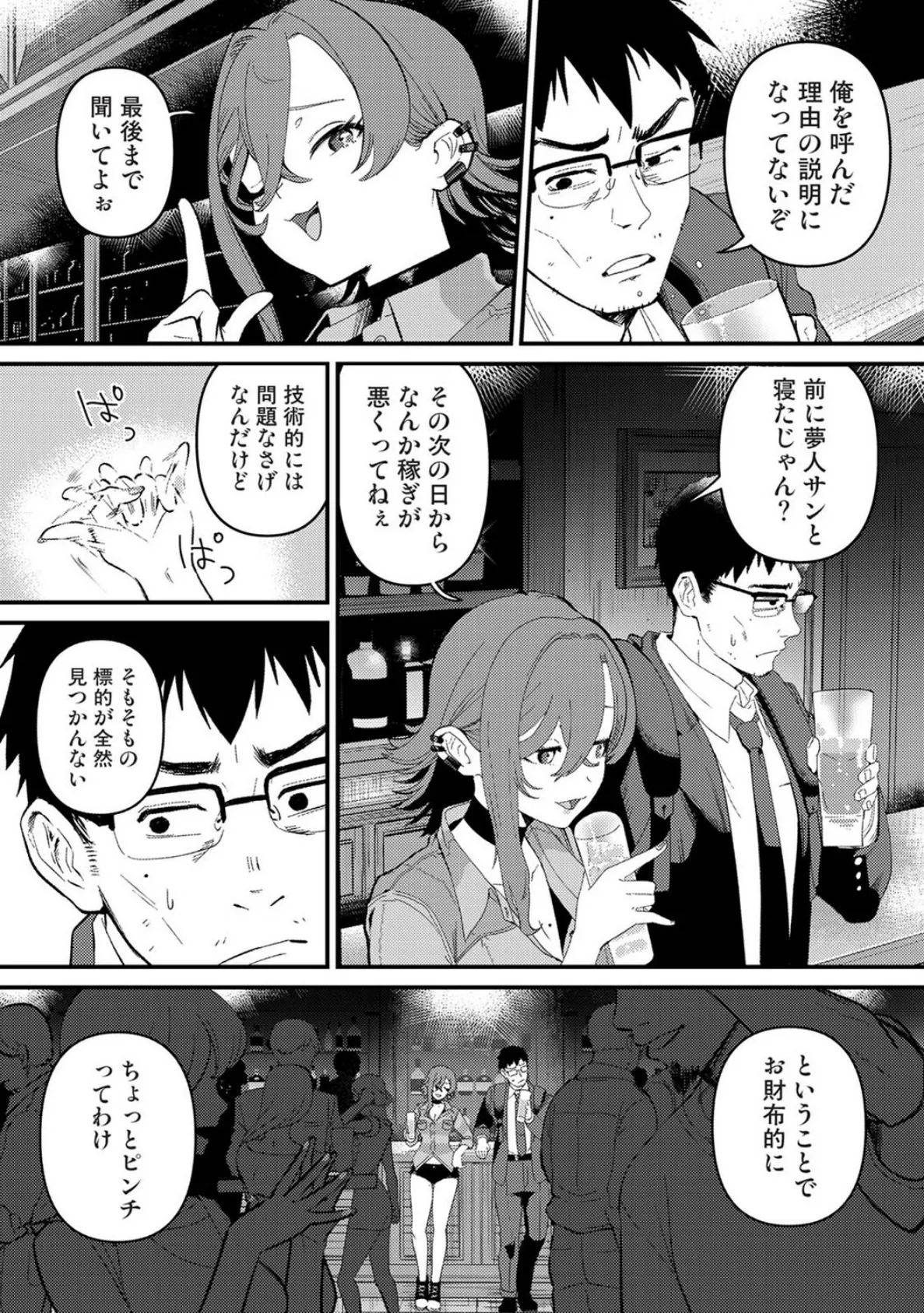 盗人少女に懐かれて。 第2話 6ページ