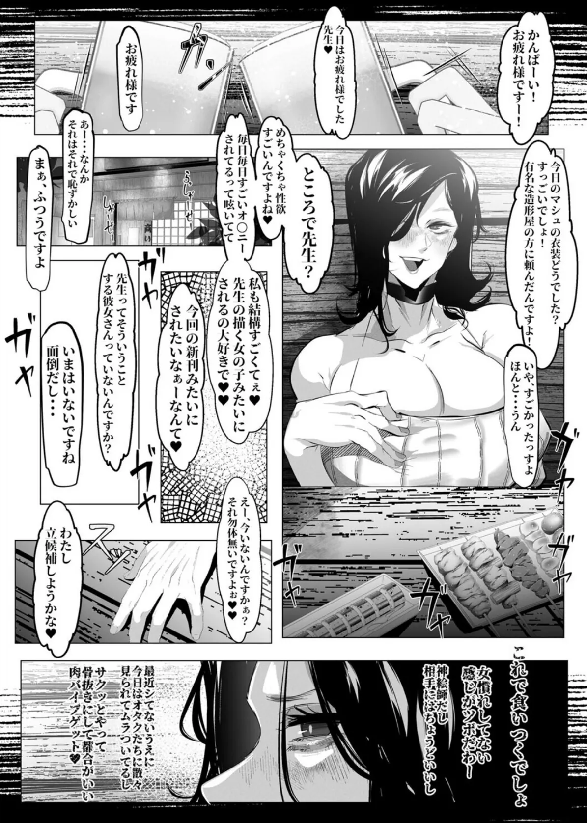 負け雌なおんなのこ(8) 4ページ