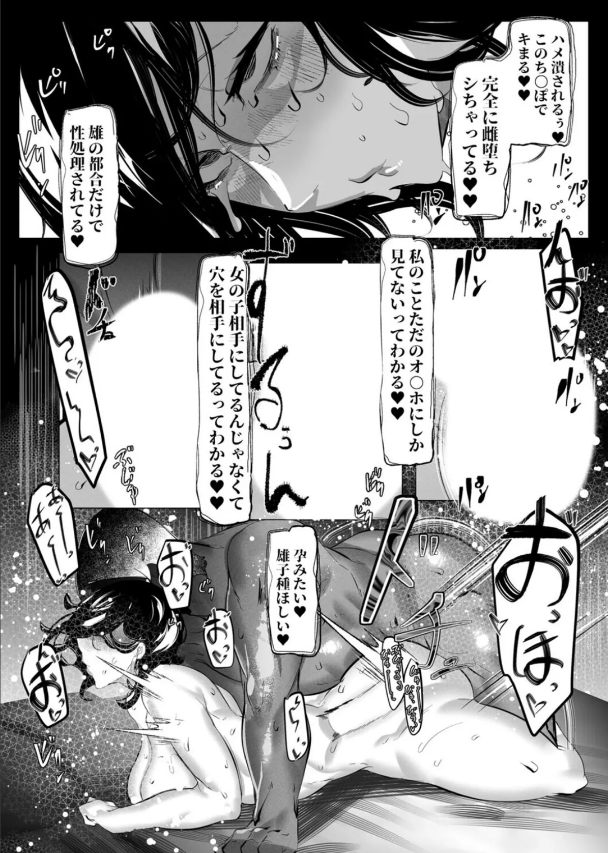 負け雌なおんなのこ(8) 6ページ