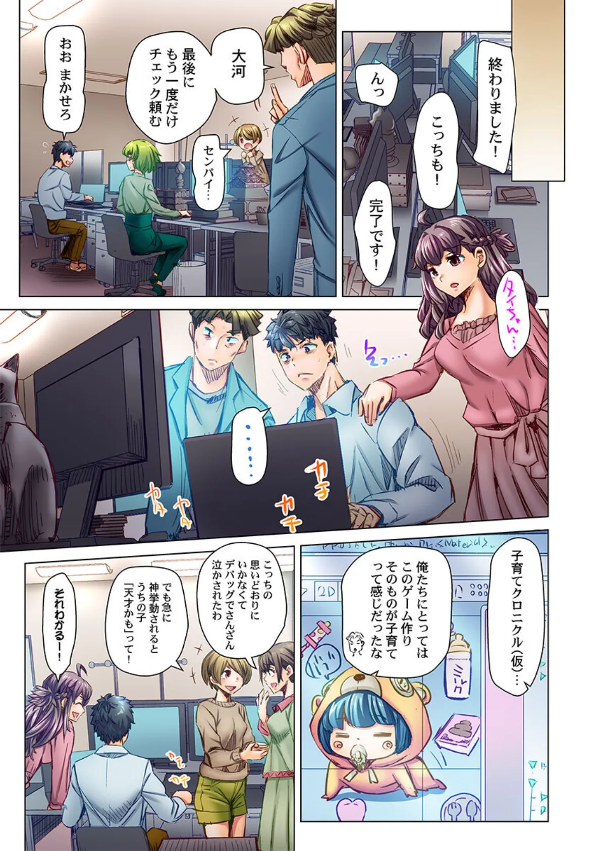 デキちゃうまで婚〜美女ドクターとズップリ孕ませ生活33 3ページ