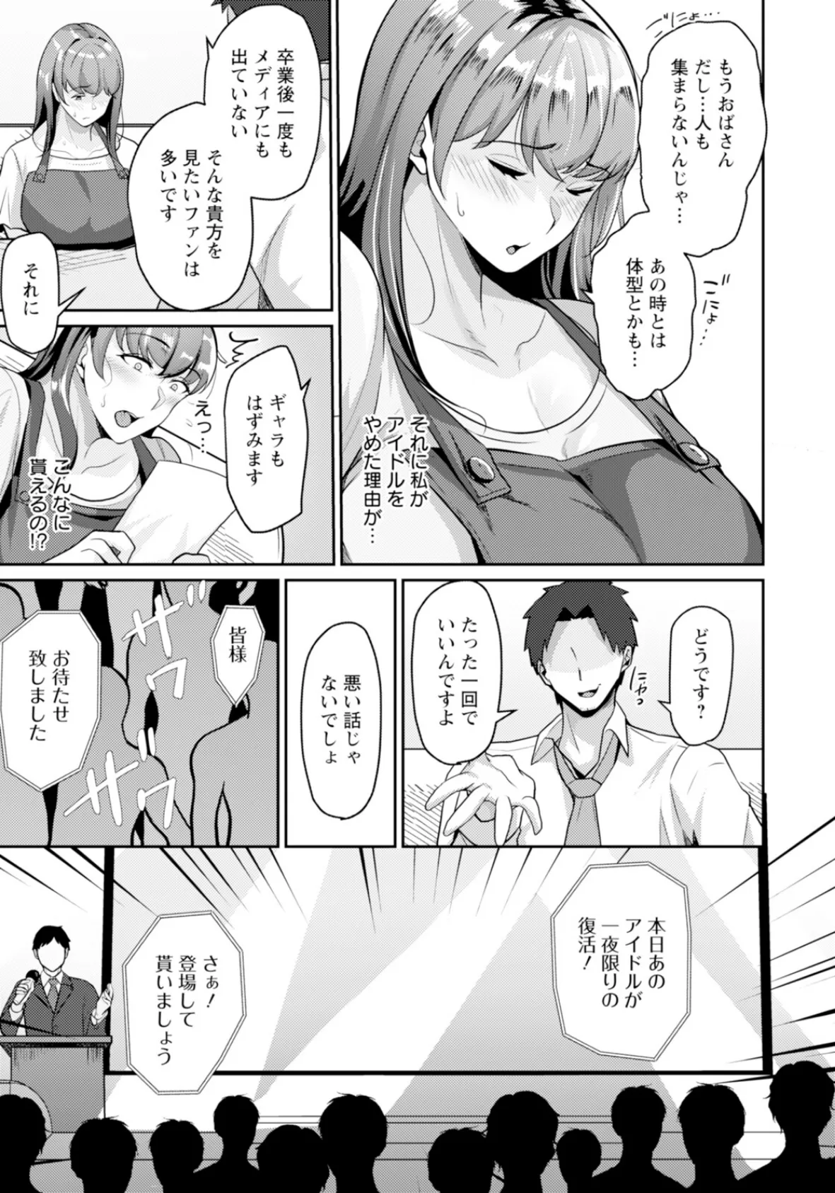 発覚 〜元アイドルの本質〜 【単話】 3ページ