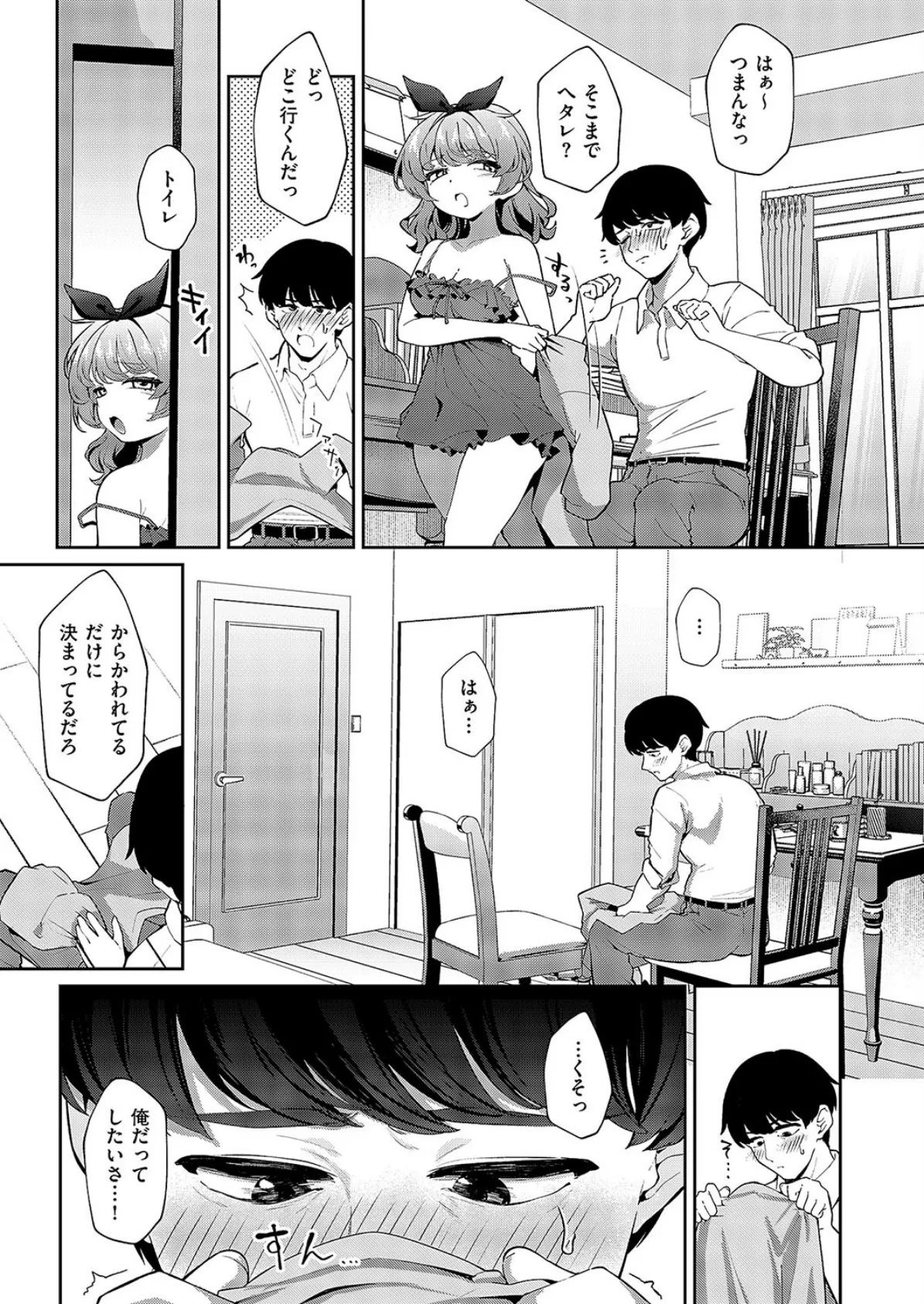 きーてる？あまのじゃく 7ページ