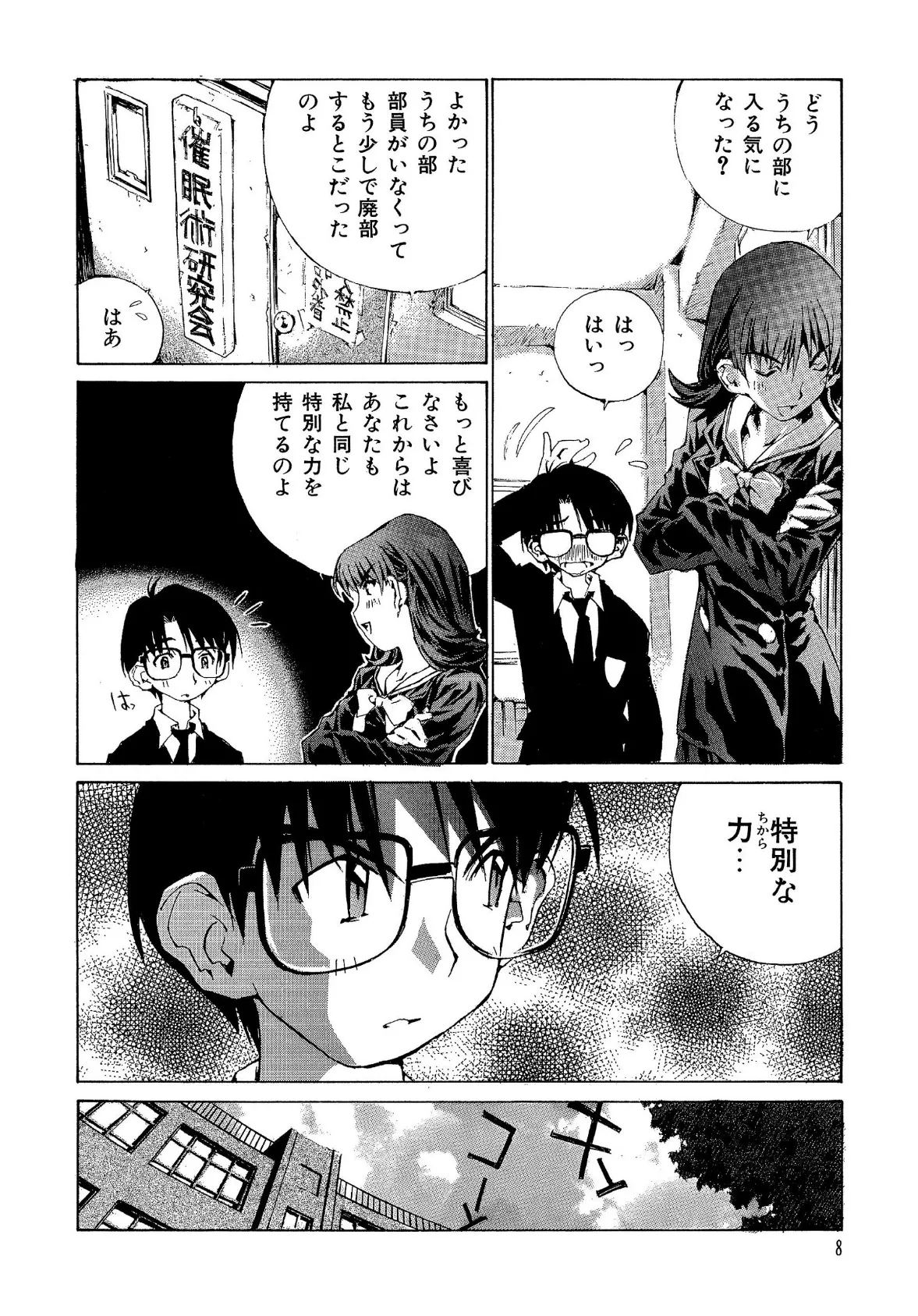 少女開発 8ページ