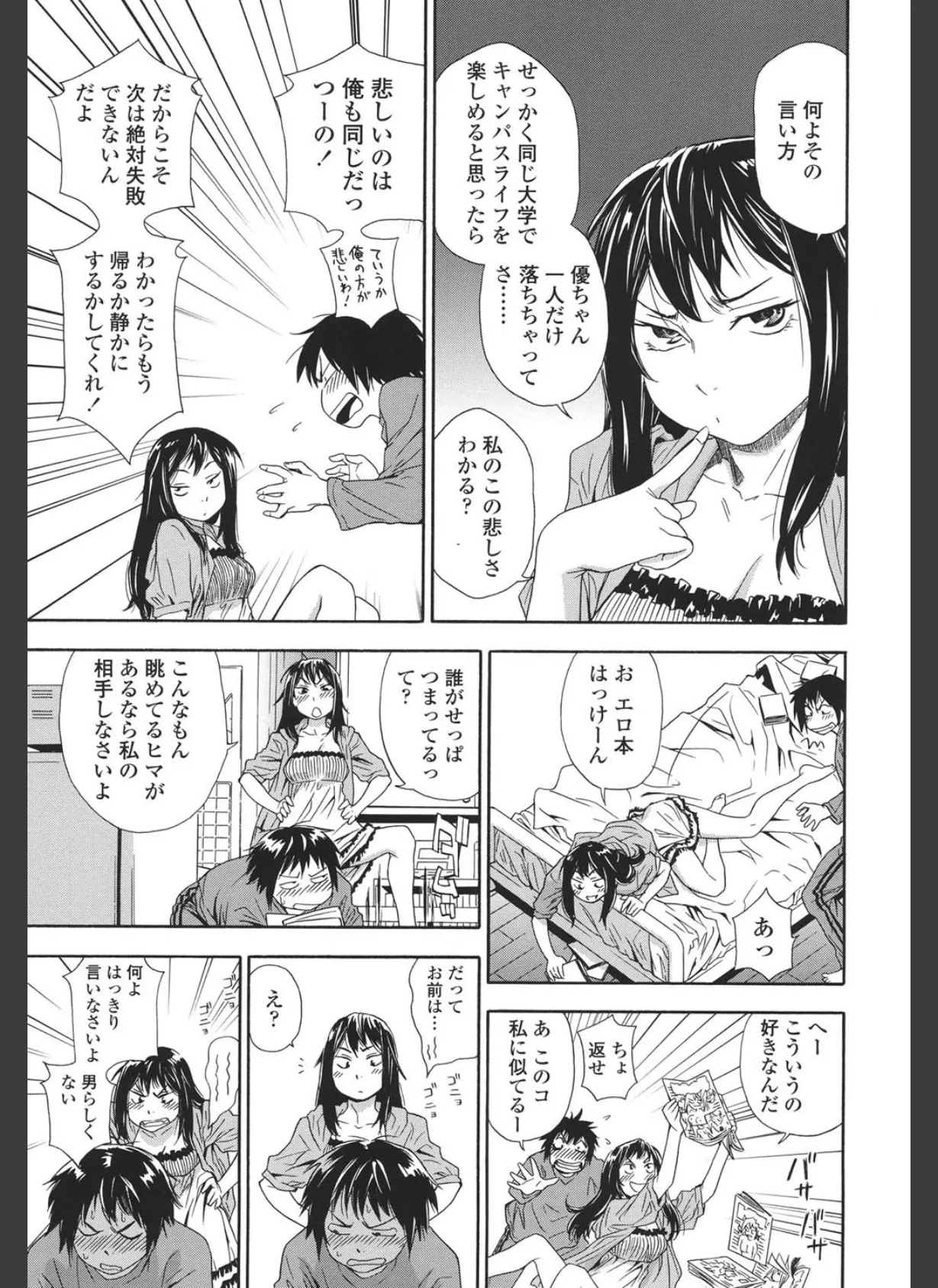 たいへんよくできました? 8ページ