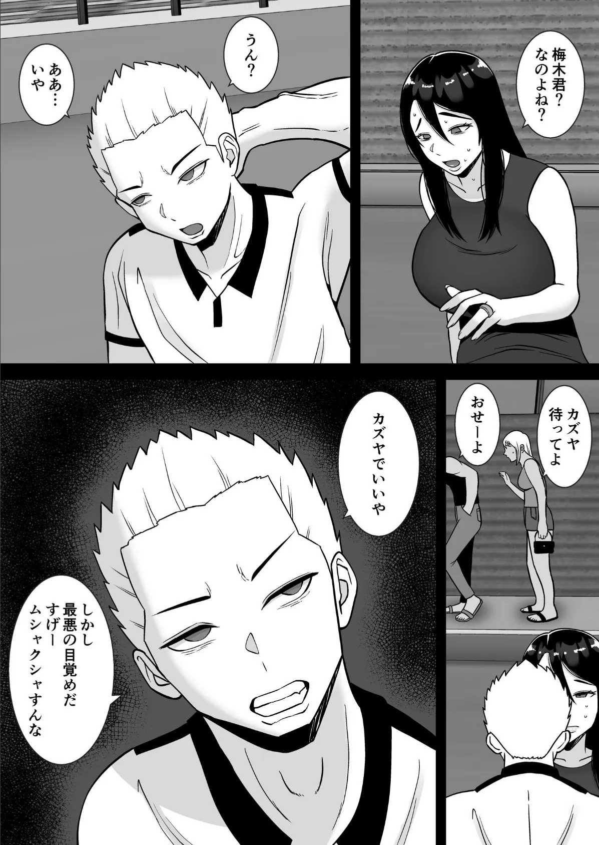 僕のマンションにはエロい人妻しかいない！！【モザイク修正版】 3 〜変態ドMの母親 専業主婦 満城明子〜 10ページ