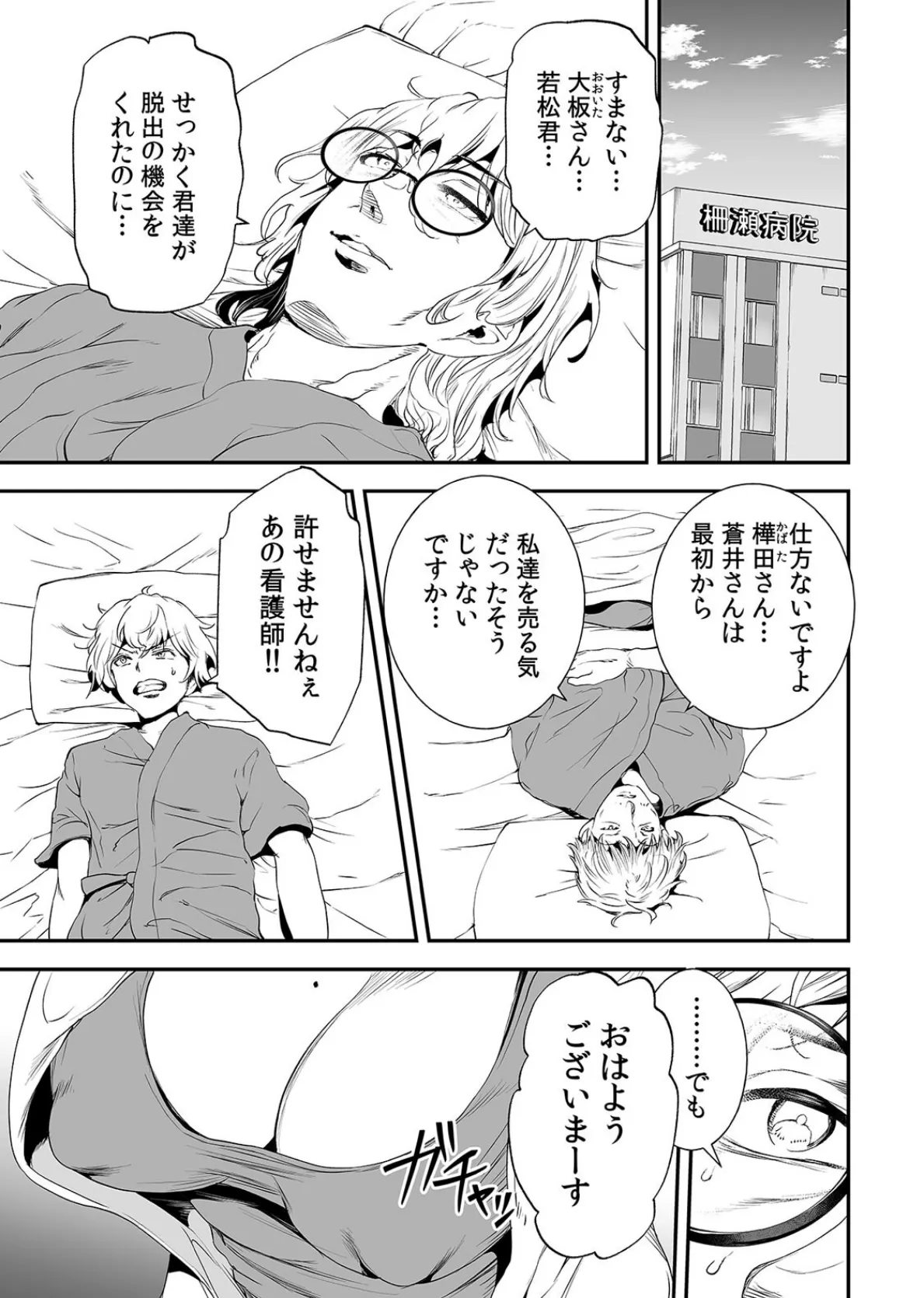 ようこそ柵瀬病院へ〜マスクナースの特別治験プログラム（5） 3ページ