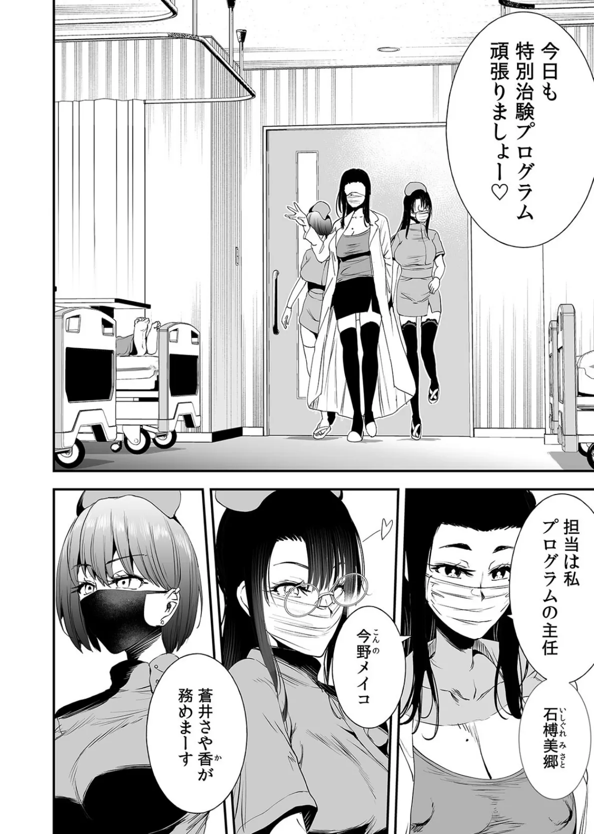 ようこそ柵瀬病院へ〜マスクナースの特別治験プログラム（5） 4ページ