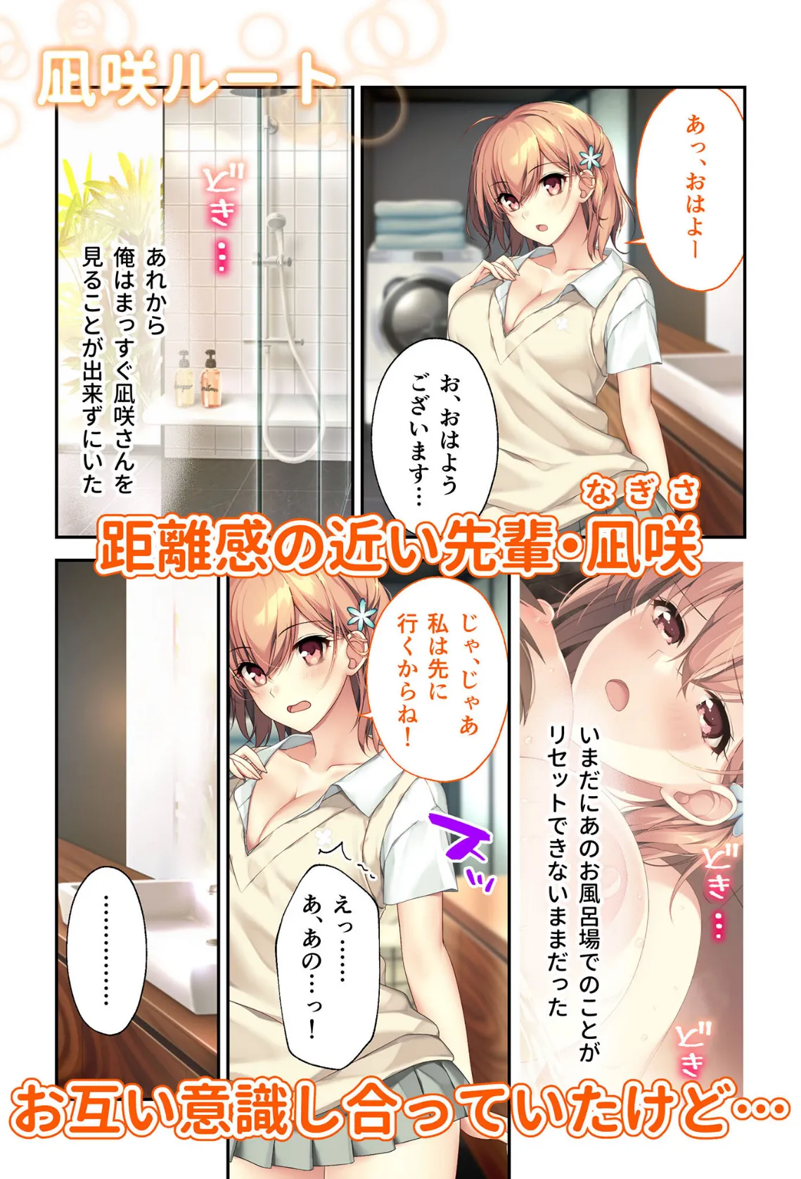 バブルdeハウスde○○○ 〜先輩たちとお風呂で濡れハメ純愛シェア性活〜 モザイク版 6ページ