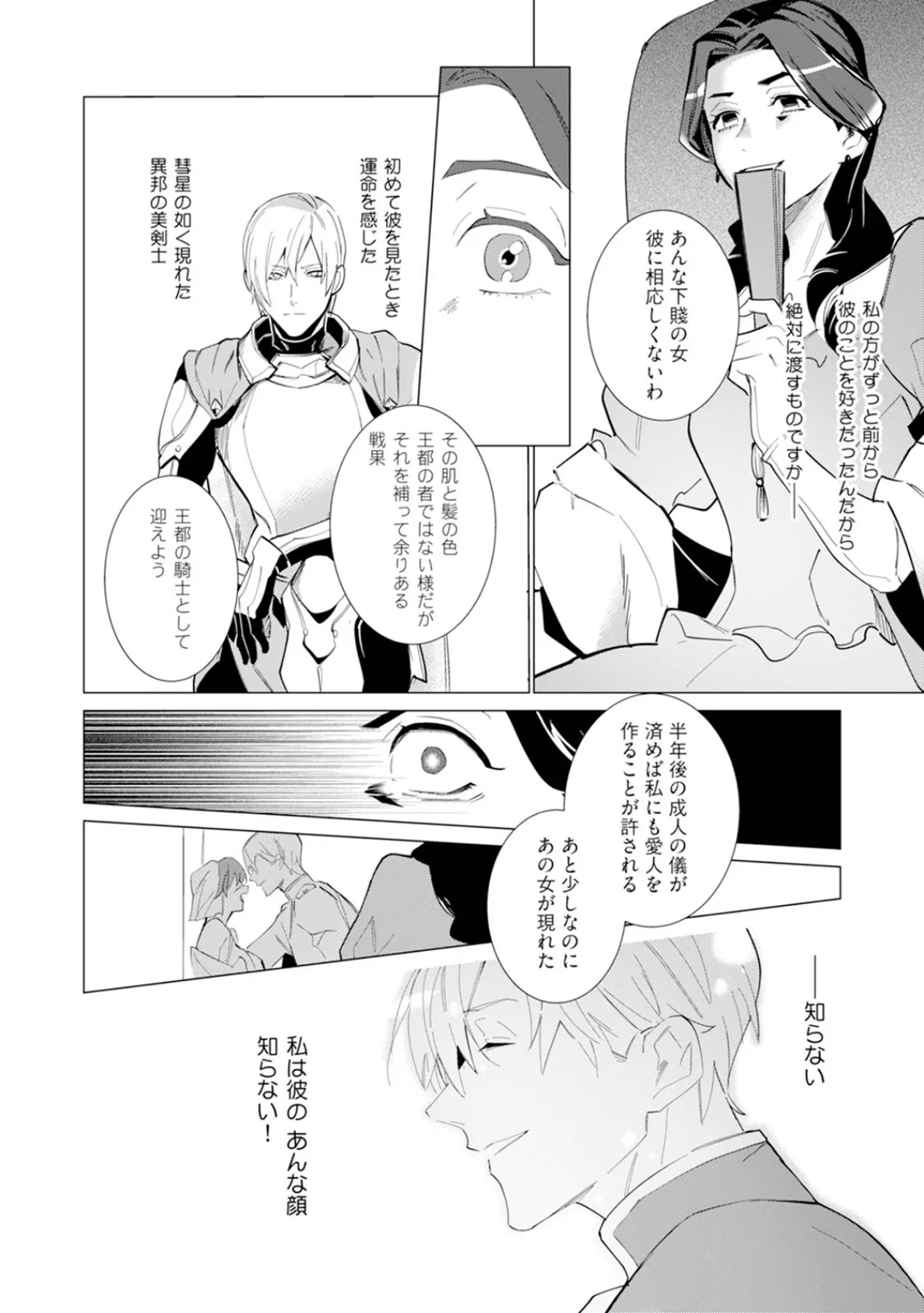 ハズレ種族’オーク’に転生したら最強騎士様に囚われまして【コミックス版】（2）《R18版》 12ページ