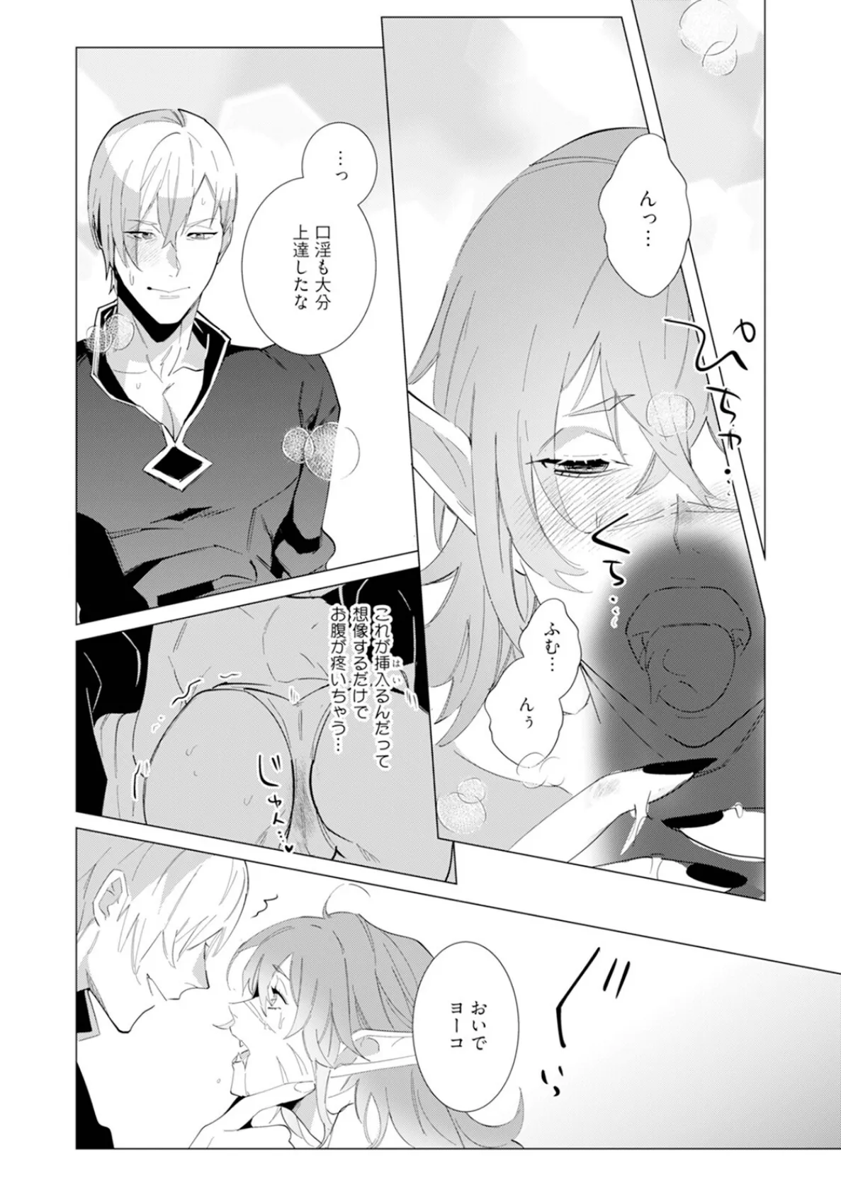 ハズレ種族’オーク’に転生したら最強騎士様に囚われまして【コミックス版】（2）《R18版》 16ページ