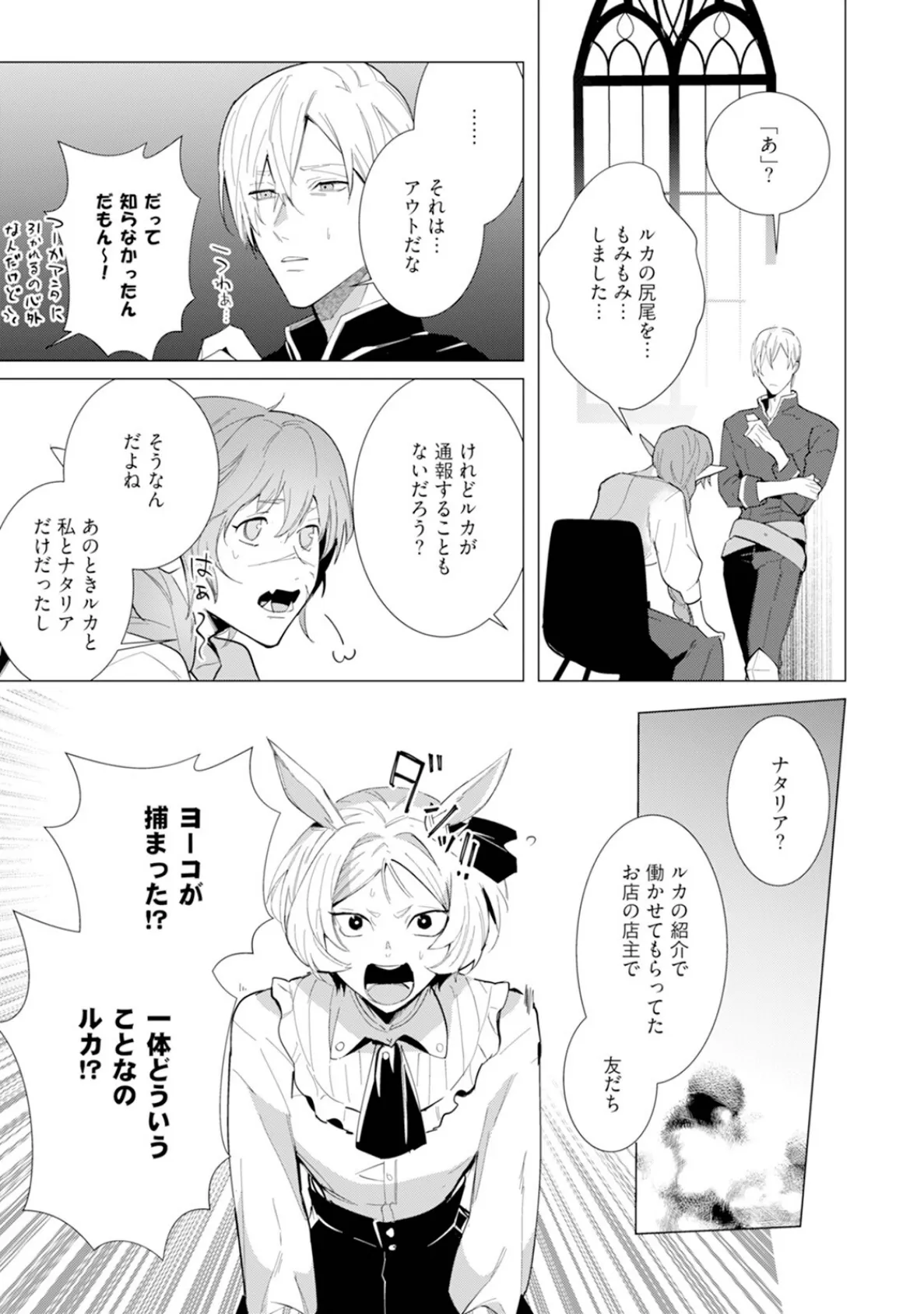 ハズレ種族’オーク’に転生したら最強騎士様に囚われまして【コミックス版】（2）《R18版》 7ページ