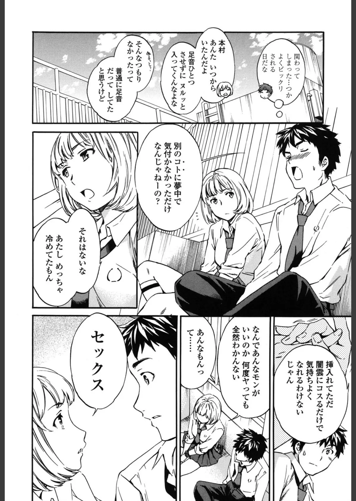 Yummy!(通常版) 7ページ