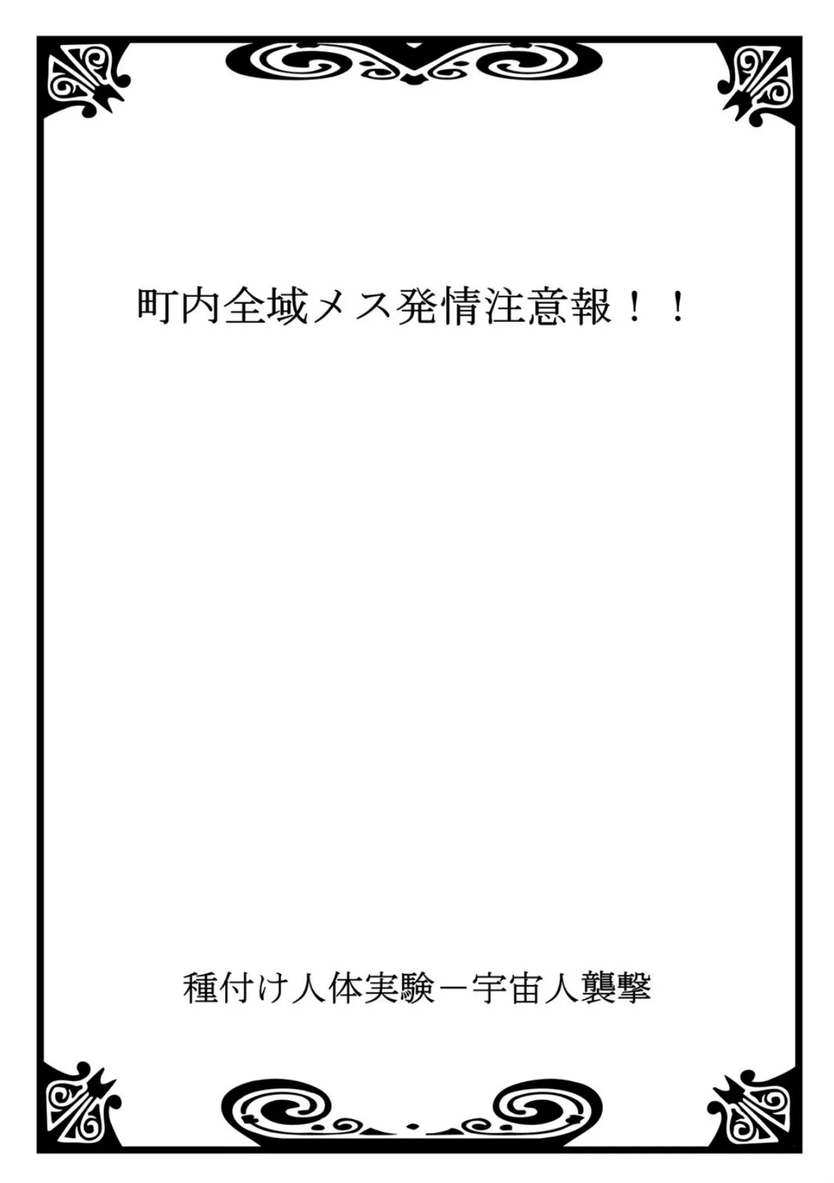 種付け人体実験-宇宙人襲撃 5 3ページ