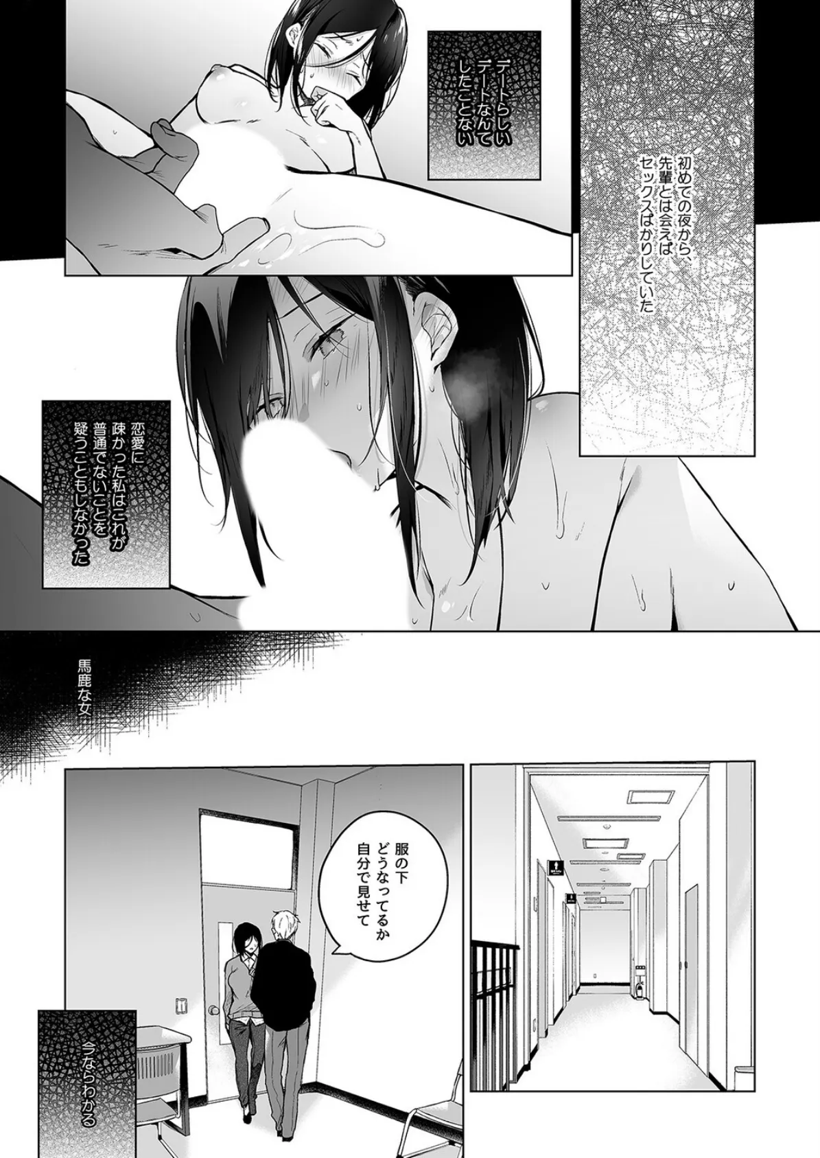 秘花 -ヒメバナ-（2） 7ページ